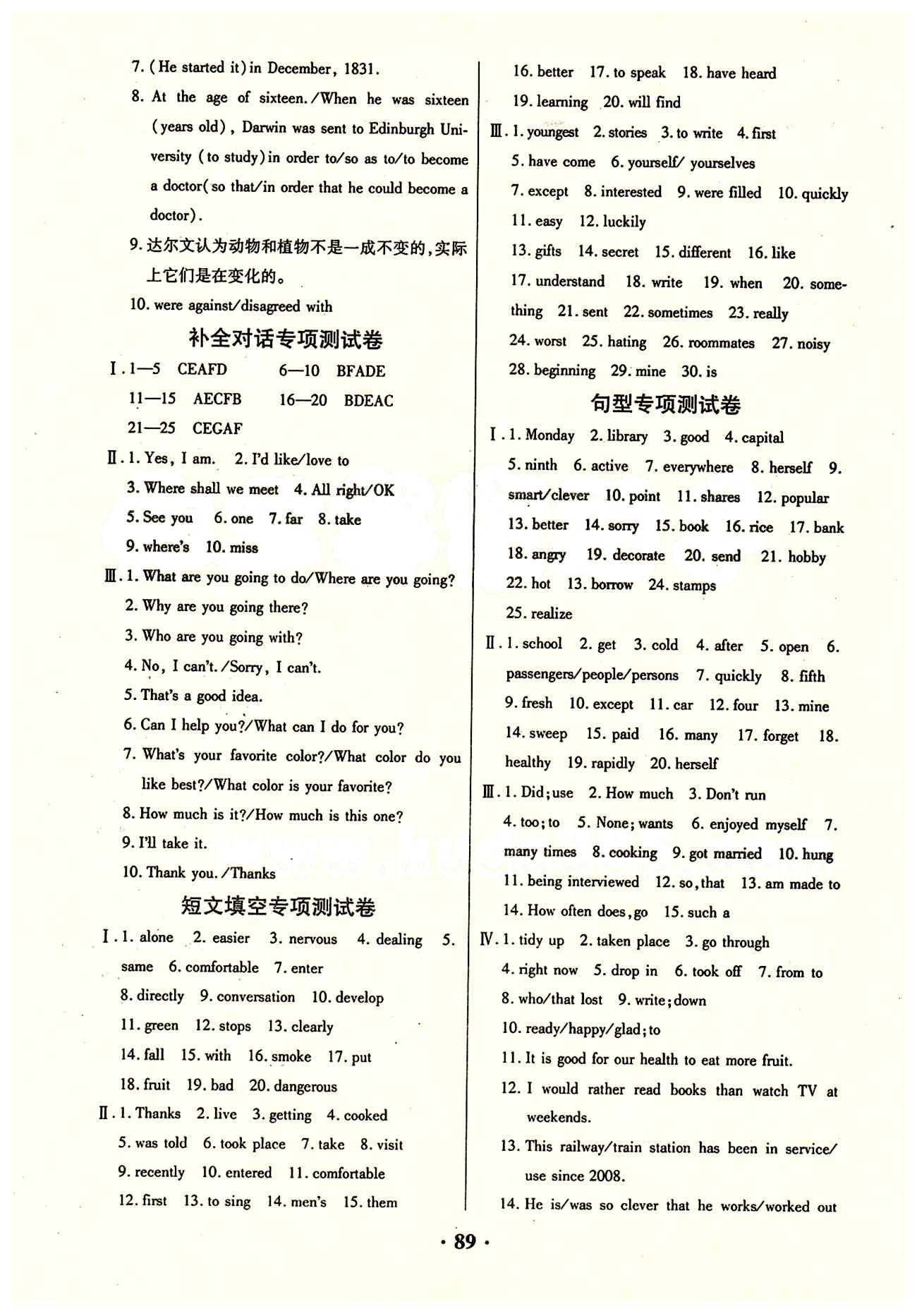 优化夺标 单元测试卷AB卷九年级下英语长江出版社 参考答案 [5]