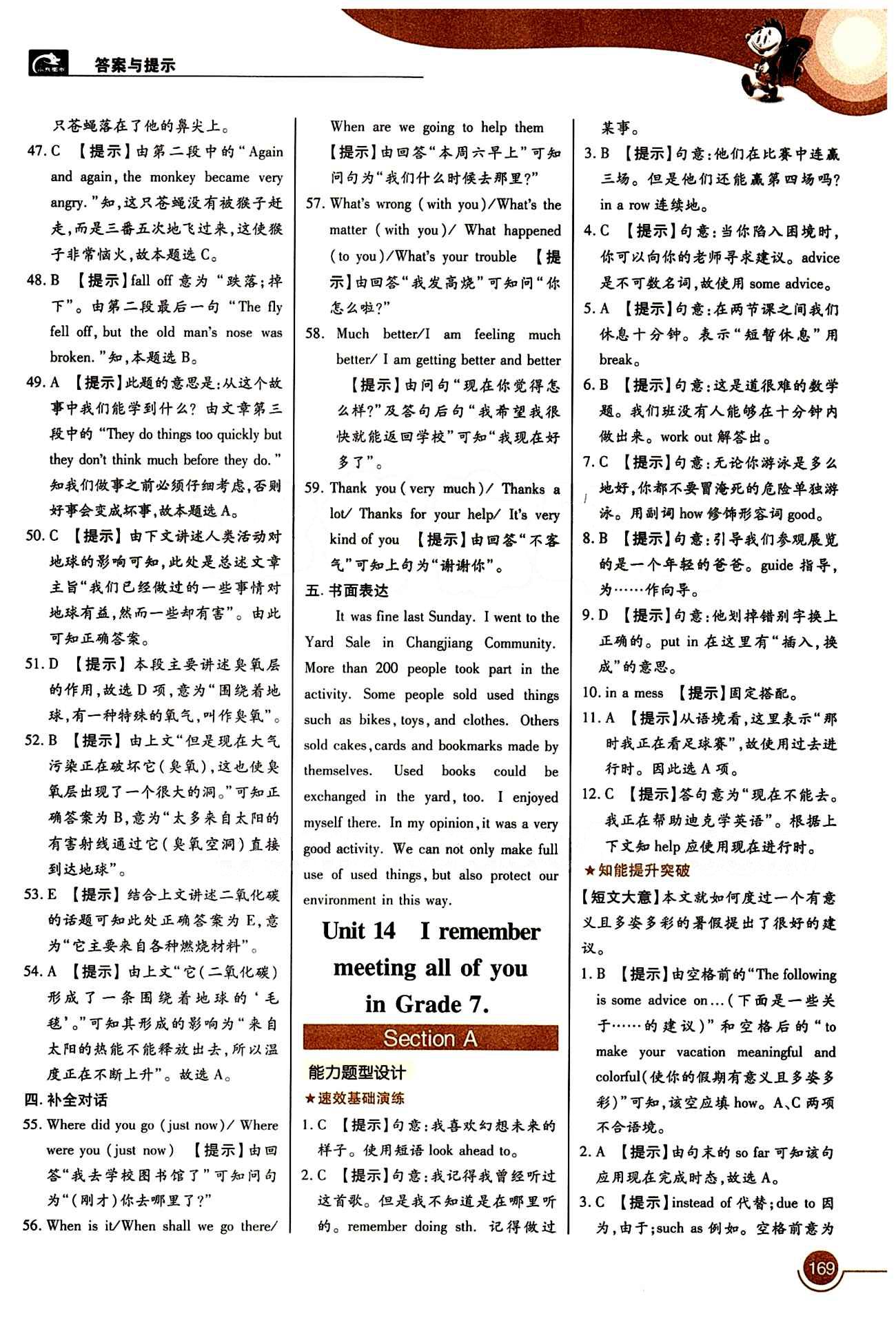 教材完全解讀 王后雄學(xué)案九年級下英語中國青年出版社 Unit13 [4]