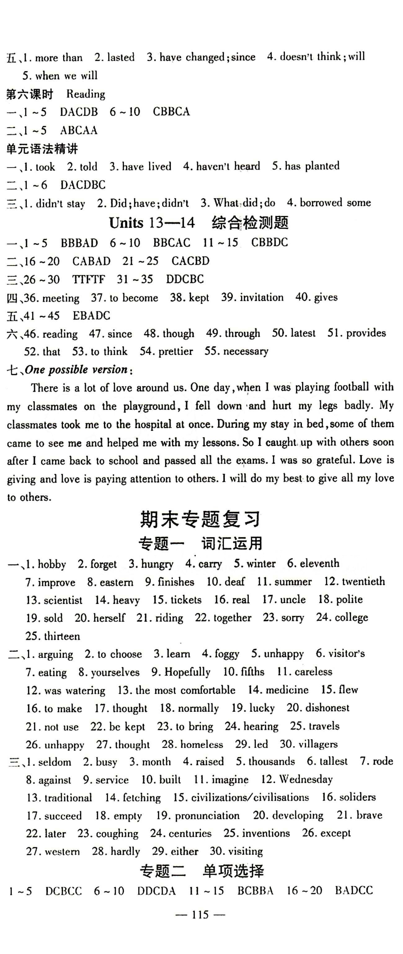 高效學(xué)案金典課堂九年級下英語河北科學(xué)技術(shù)出版社 Unit11-14 [5]