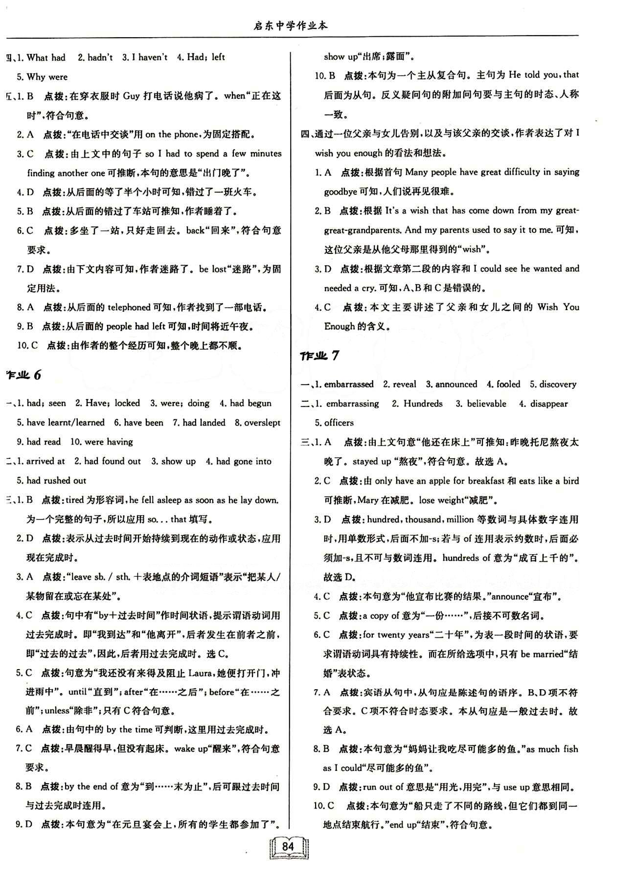 启东中学作业本 启东系列同步篇九年级下英语龙门书局 作业 [4]