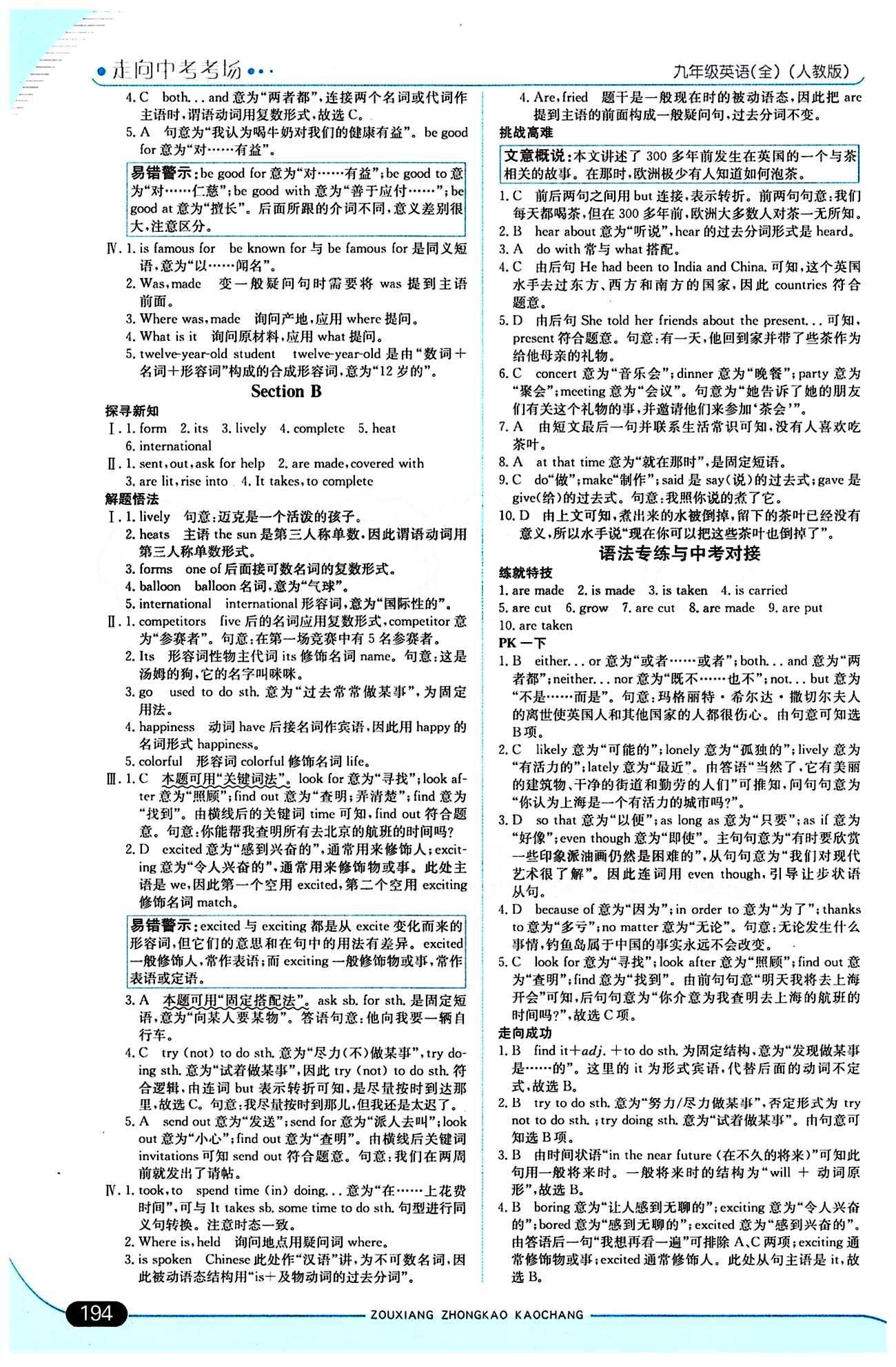 走向中考考場 集訓版九年級下英語現(xiàn)代教育出版社 Unit5 [2]