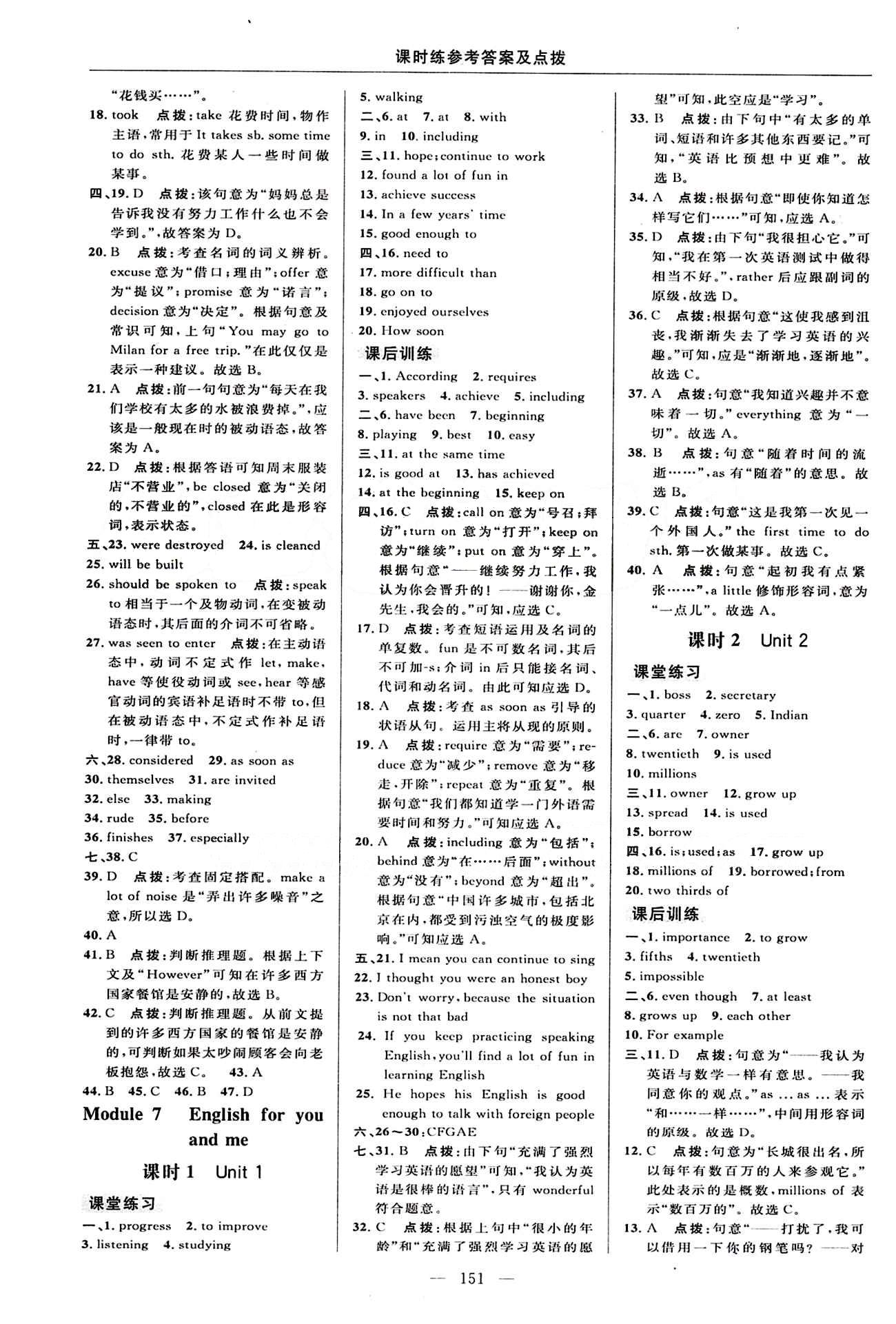 2015年點撥訓(xùn)練九年級英語下冊外研版 課時練答案與點撥 [10]