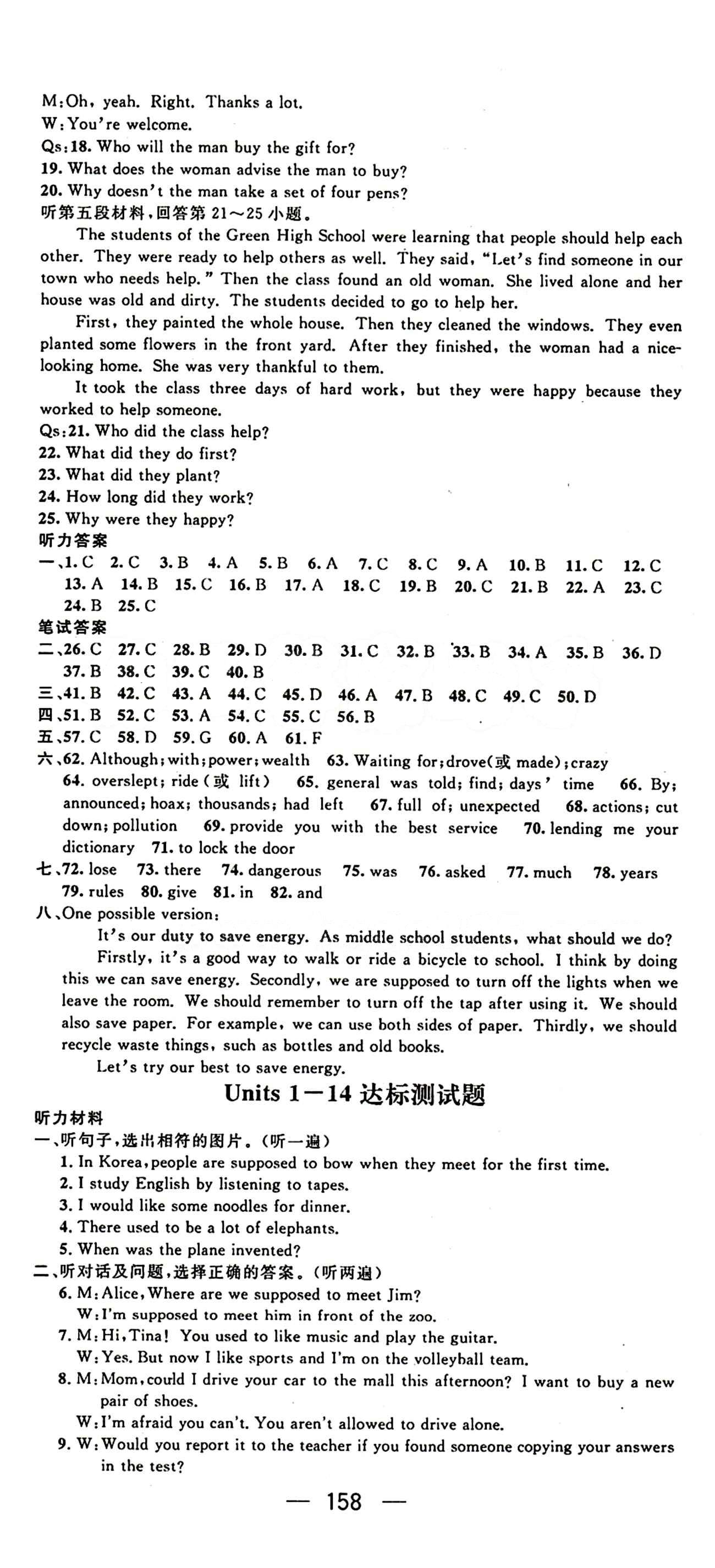 2015年名師測控九年級英語下冊人教版 達標測試題 [11]