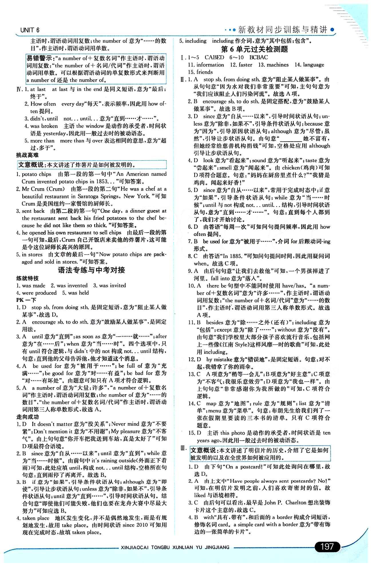 走向中考考場 集訓(xùn)版九年級下英語現(xiàn)代教育出版社 Unit6 [2]