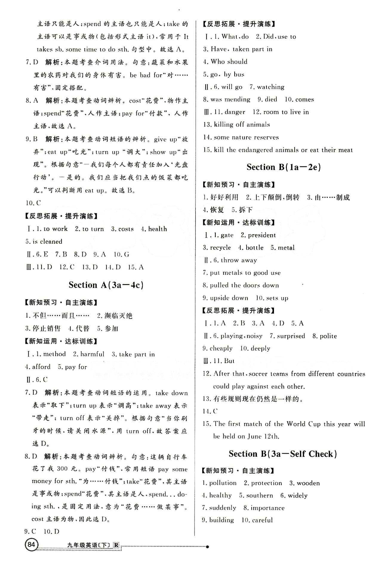 2015 練出好成績(jī) 高效課時(shí)訓(xùn)練九年級(jí)下英語(yǔ)延邊大學(xué)出版社 Unit13 [2]