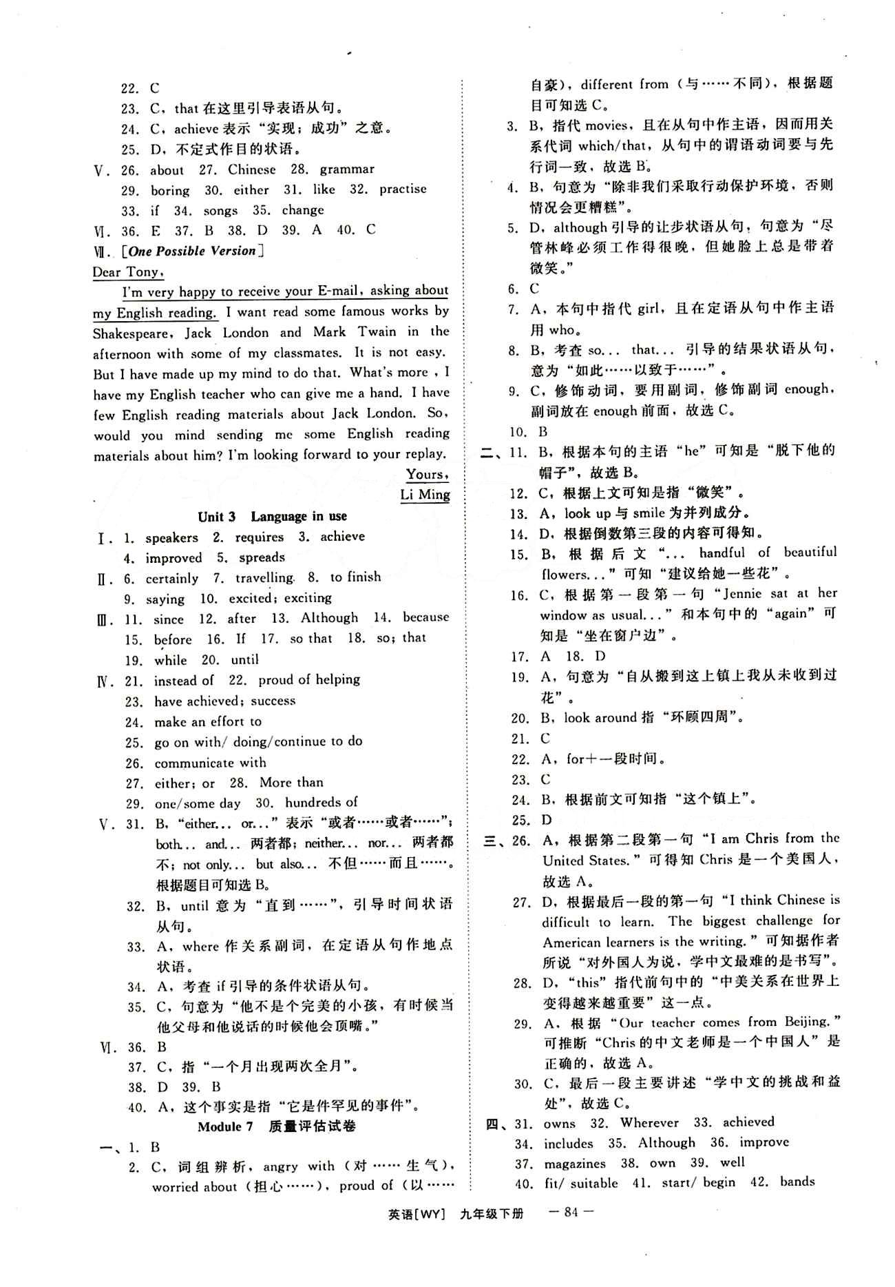 2015 全效学习 提升版 导学练创评九年级下英语安徽教育出版社 Module 7 [2]