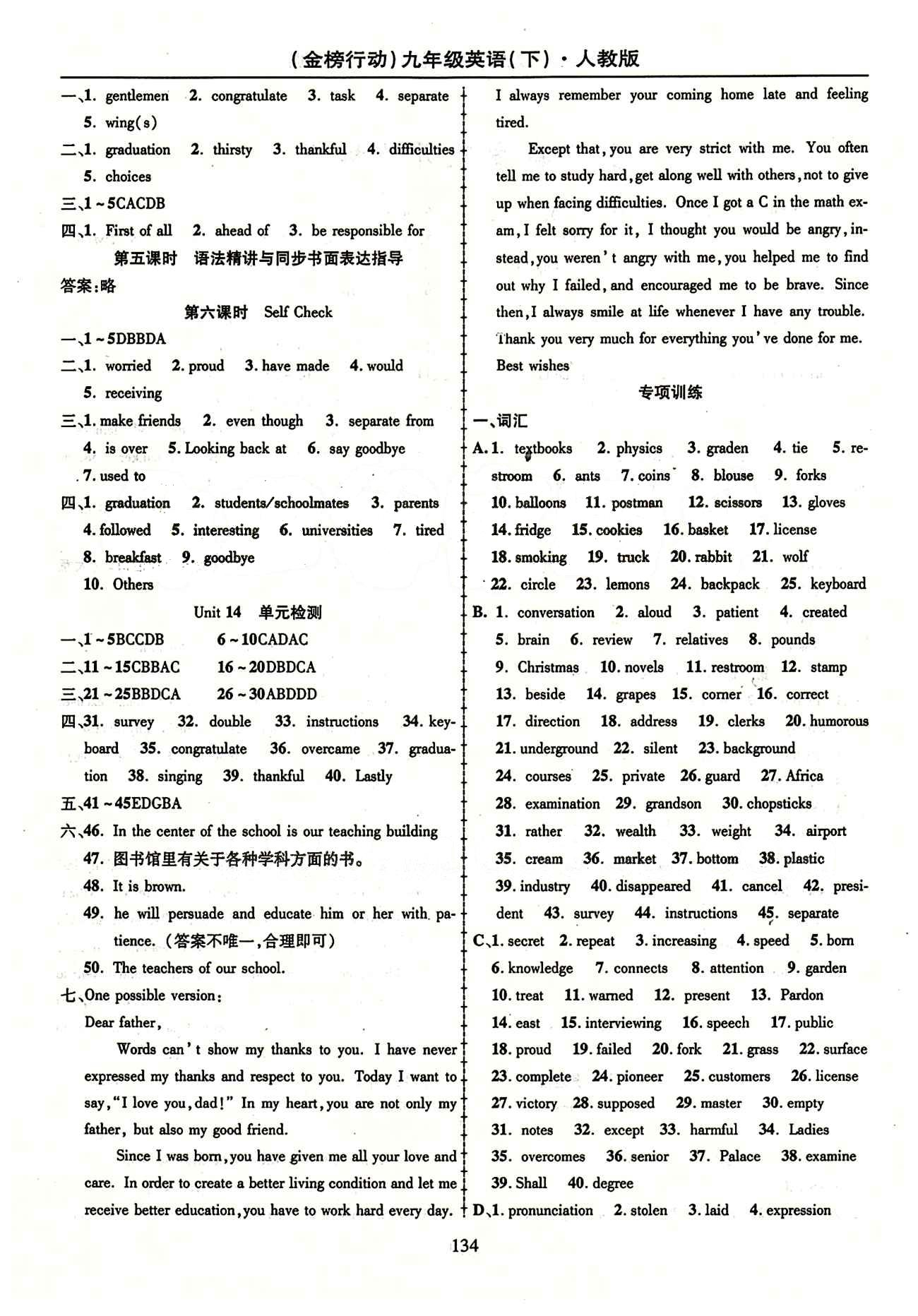 金榜行動九年級下英語湖北科學(xué)技術(shù)出版社 Unit11-14 [4]