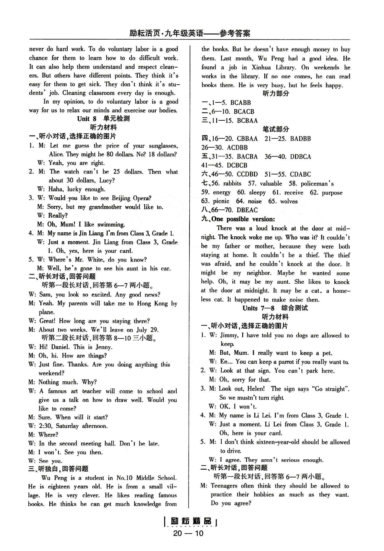勵(lì)耘活頁(yè)周周練九年級(jí)下英語(yǔ)延邊人民出版社 參考答案 [10]