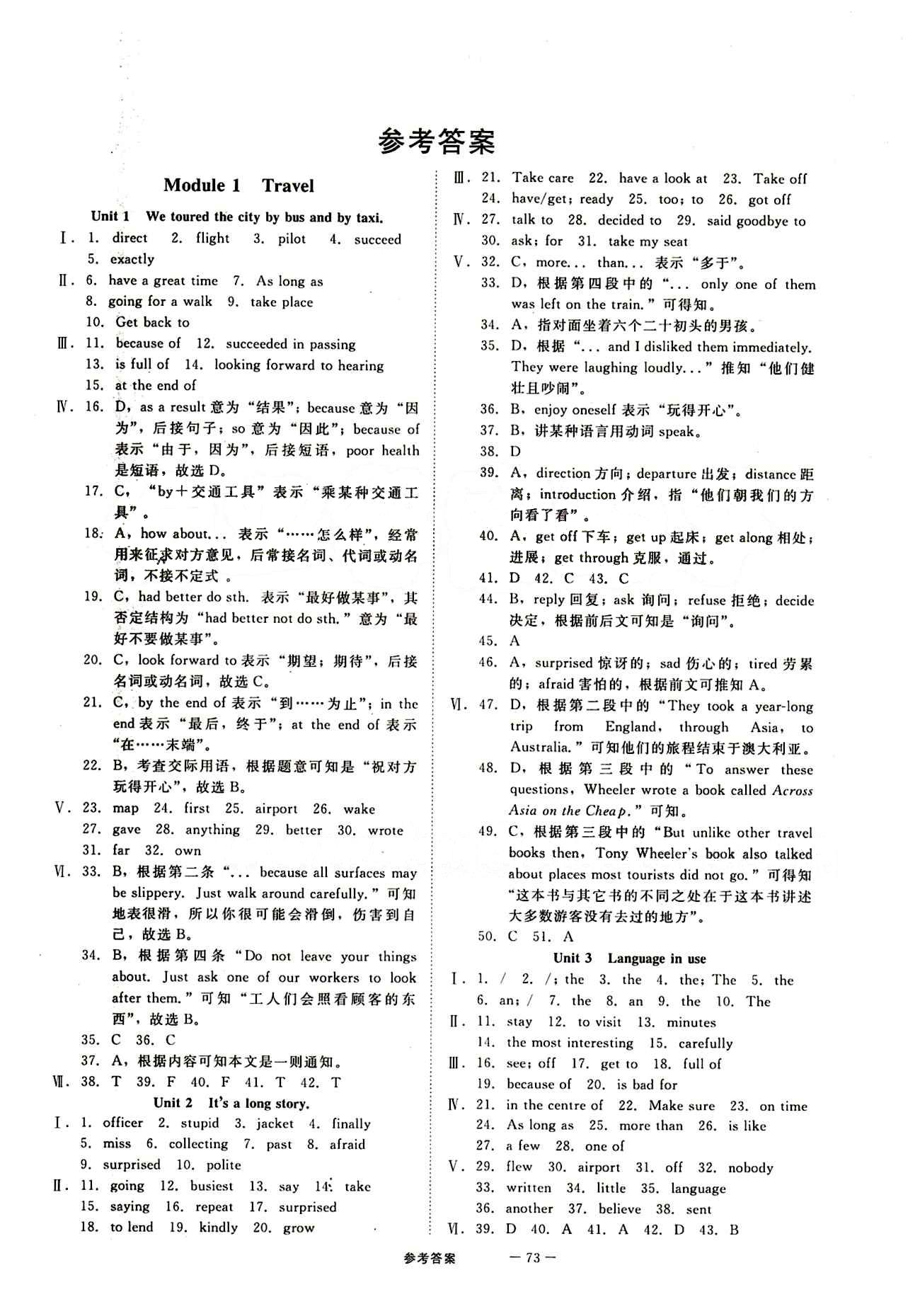 2015 全效學(xué)習(xí) 提升版 導(dǎo)學(xué)練創(chuàng)評九年級下英語安徽教育出版社 Module 1 [1]