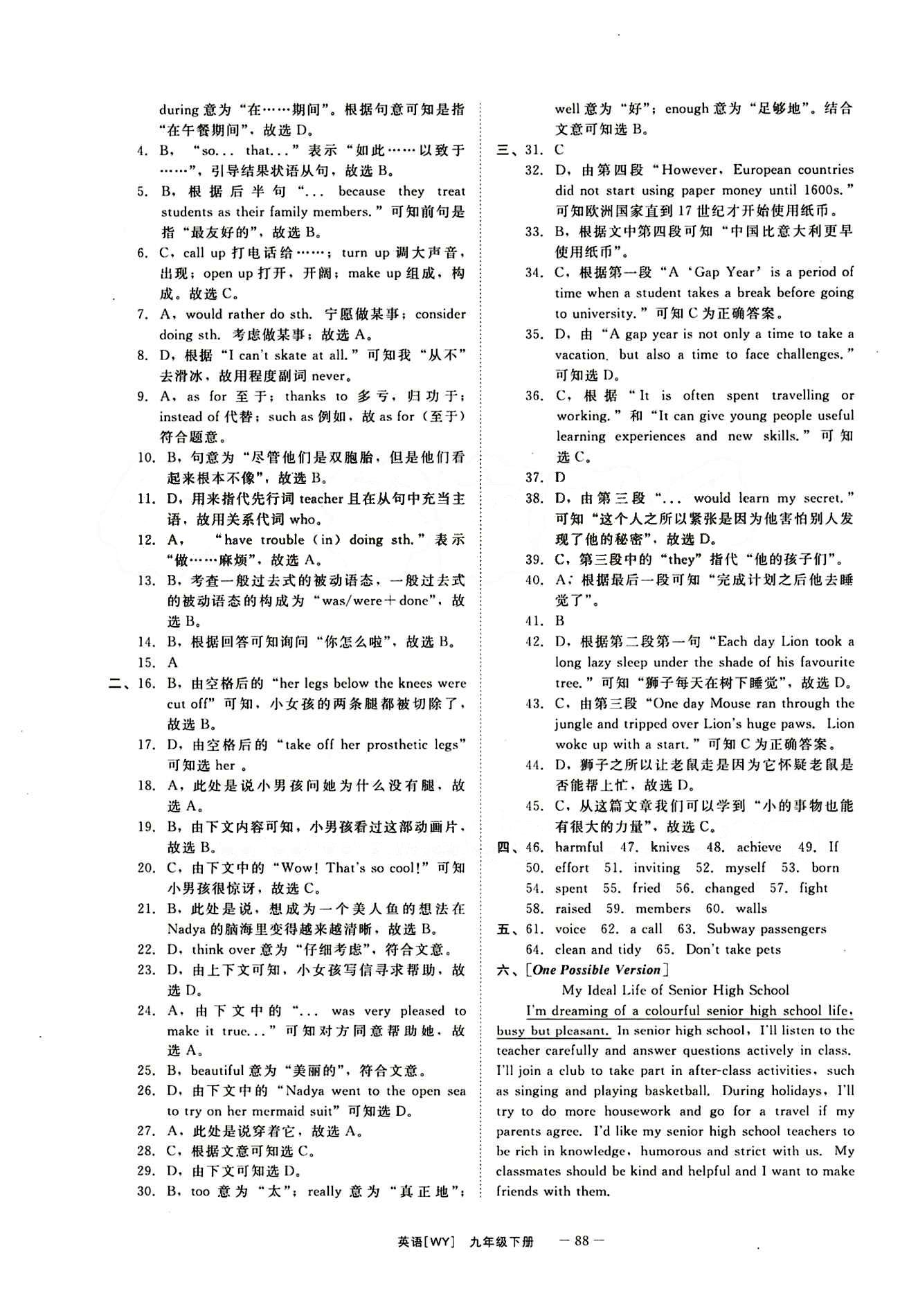 2015 全效學習 提升版 導學練創(chuàng)評九年級下英語安徽教育出版社 質量評估測試 [3]