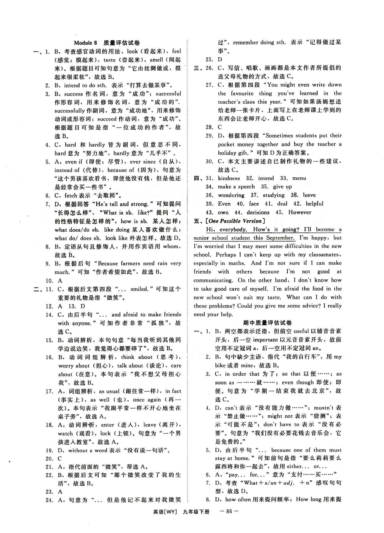 2015 全效學(xué)習(xí) 提升版 導(dǎo)學(xué)練創(chuàng)評九年級下英語安徽教育出版社 Module 8 [2]