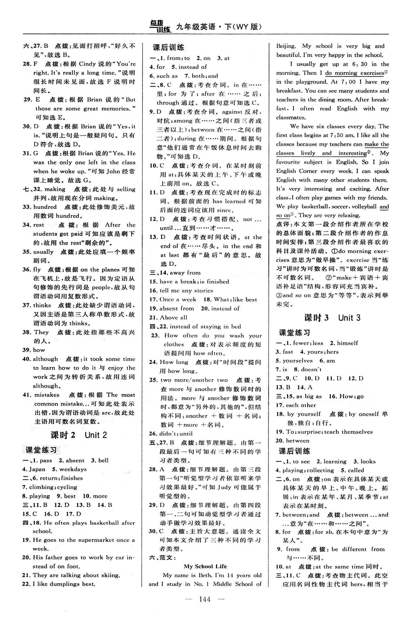 2015年點(diǎn)撥訓(xùn)練九年級(jí)英語(yǔ)下冊(cè)外研版 課時(shí)練答案與點(diǎn)撥 [3]