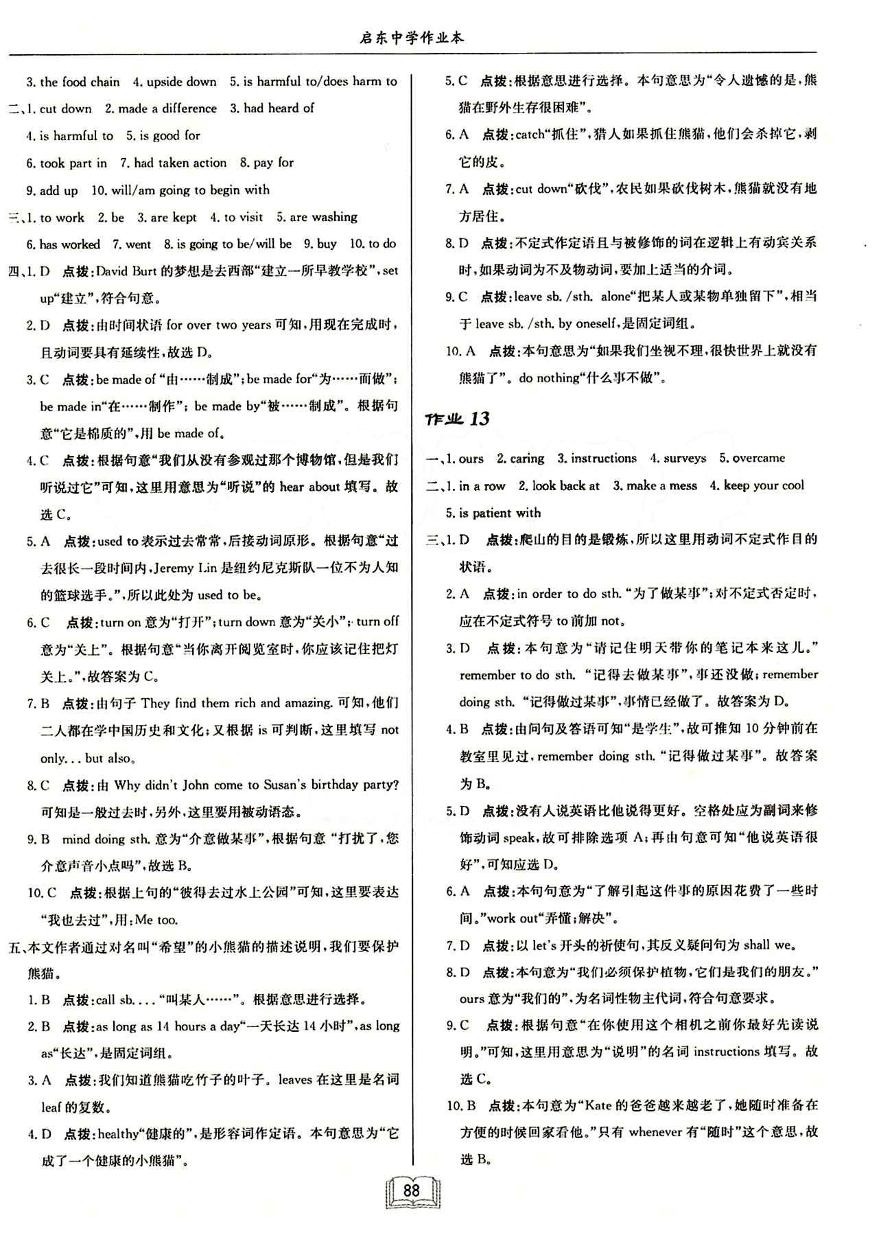 啟東中學(xué)作業(yè)本 啟東系列同步篇九年級(jí)下英語(yǔ)龍門書局 作業(yè) [8]