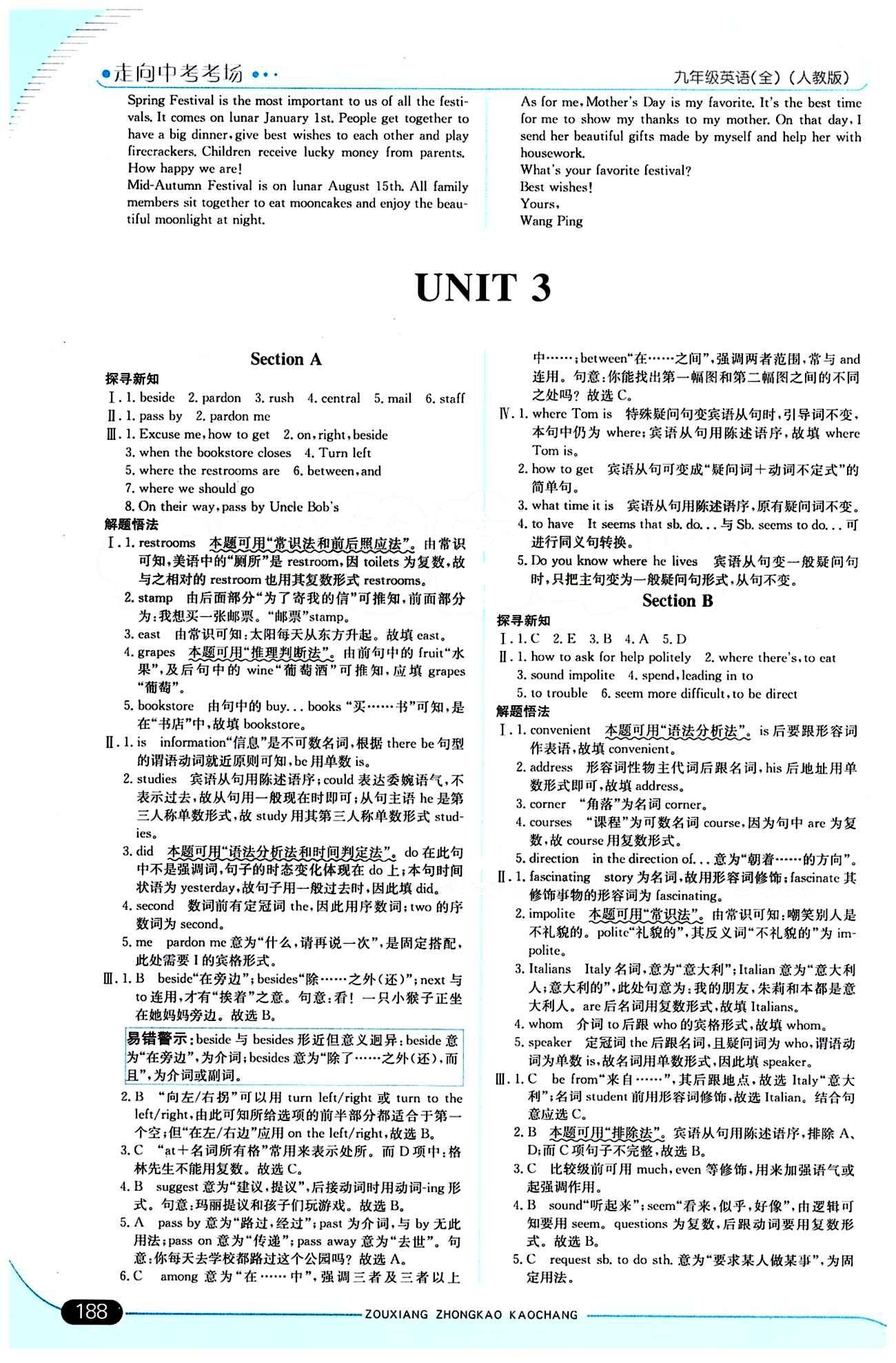 走向中考考場 集訓(xùn)版九年級下英語現(xiàn)代教育出版社 Unit3 [1]