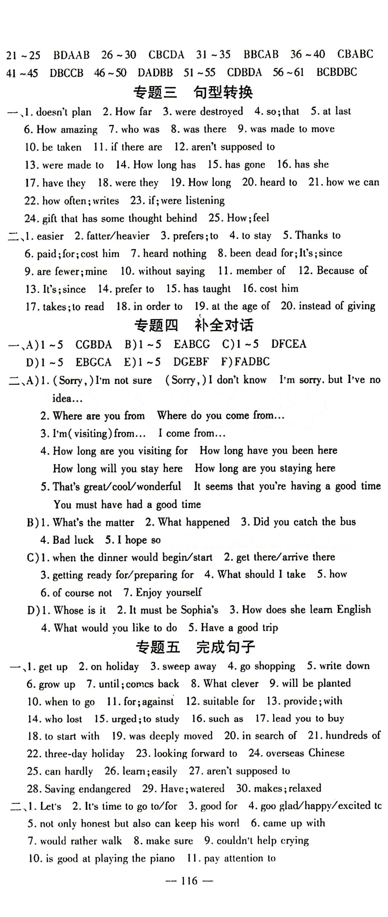 高效學(xué)案金典課堂九年級(jí)下英語(yǔ)河北科學(xué)技術(shù)出版社 專(zhuān)題復(fù)習(xí) [2]