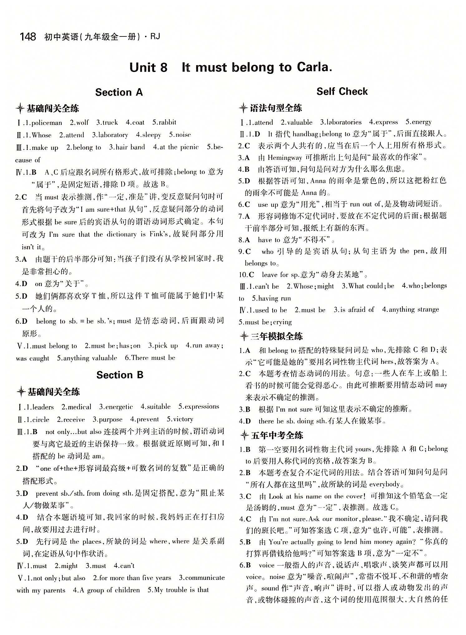 5年中考3年模拟 全练版九年级下英语教育科学出版社 Unit 8 [1]