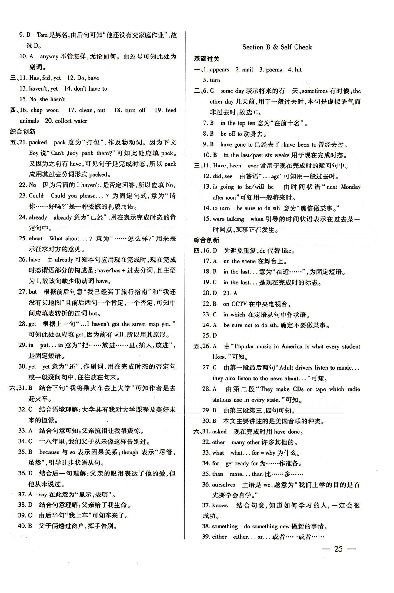 A+優(yōu)化作業(yè)本九年級下英語河北科學技術(shù)出版社 Unit14 [2]