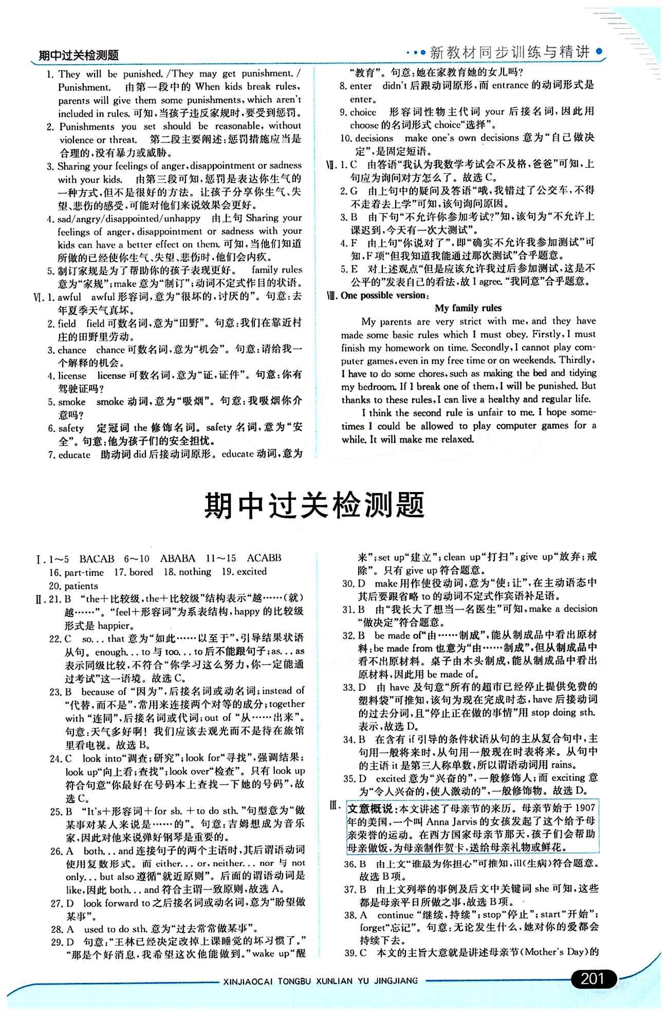 走向中考考场 集训版九年级下英语现代教育出版社 期中过关检测题 [1]