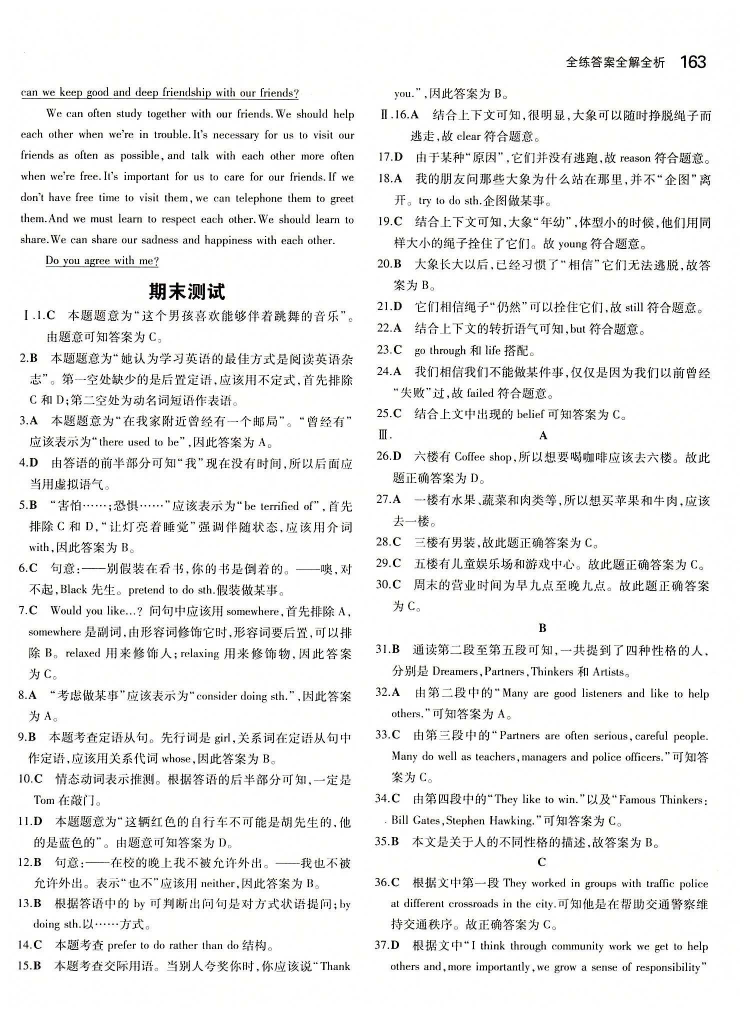 5年中考3年模拟 全练版九年级下英语教育科学出版社 期末测试 [1]