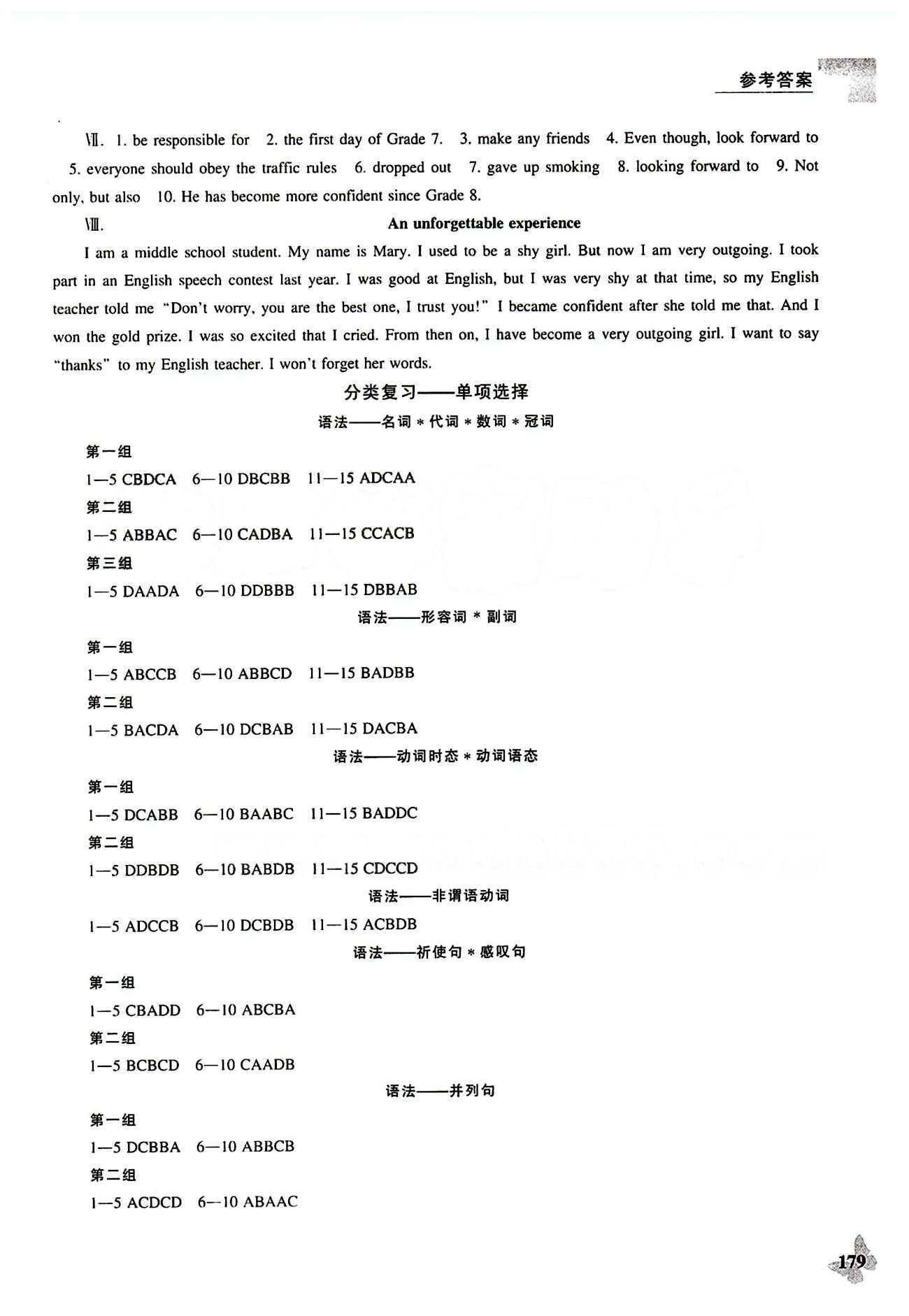 課本最新版 新課程 能力培養(yǎng)九年級(jí)下英語(yǔ)遼海出版社 分類(lèi)復(fù)習(xí) [1]