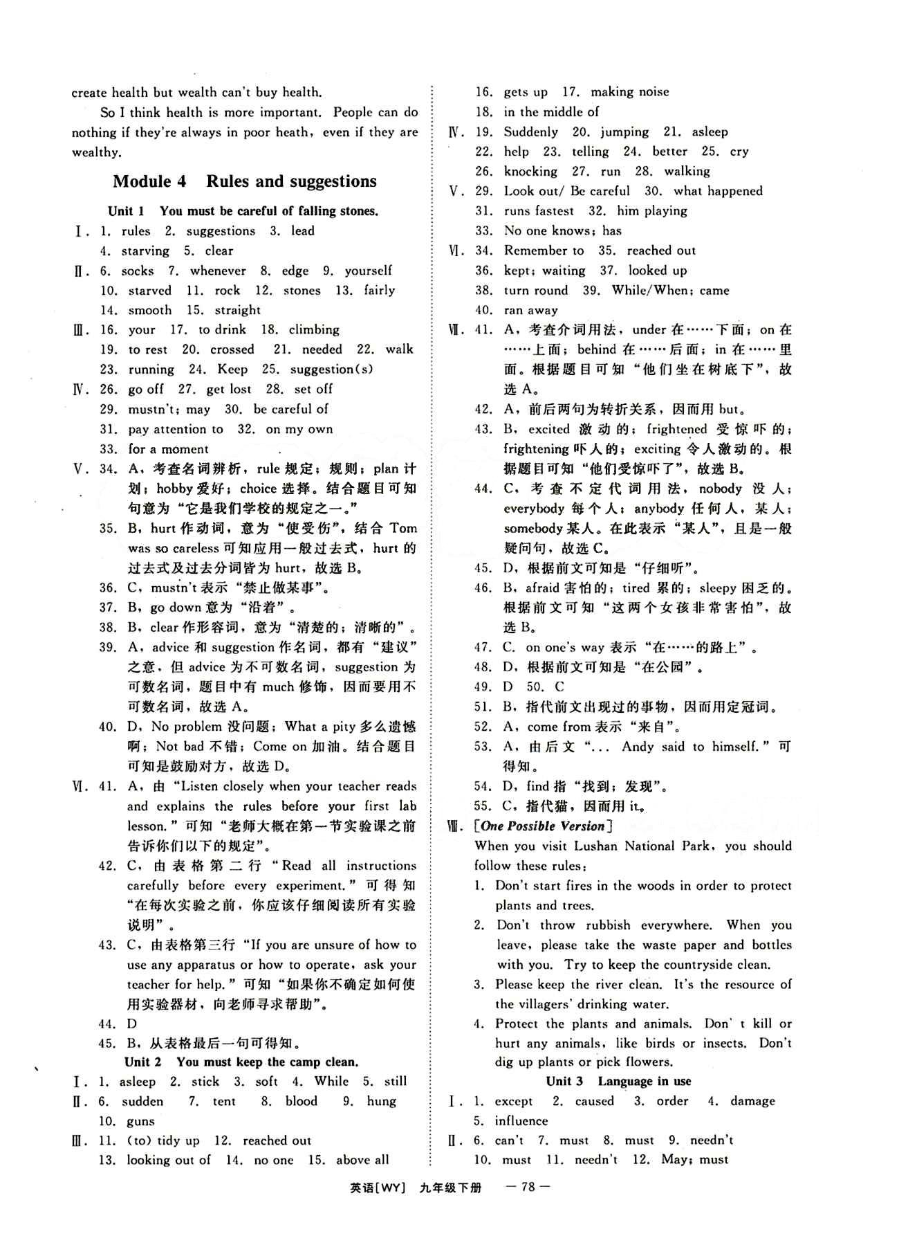 2015 全效學(xué)習(xí) 提升版 導(dǎo)學(xué)練創(chuàng)評九年級下英語安徽教育出版社 Module 4 [1]