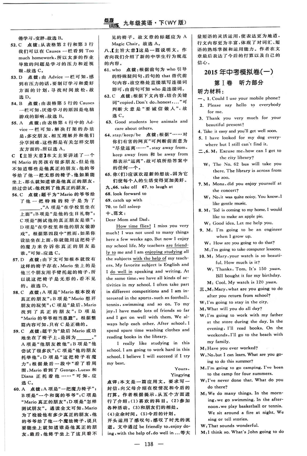 2015年點(diǎn)撥訓(xùn)練九年級(jí)英語下冊(cè)外研版 達(dá)標(biāo)測(cè)答案與點(diǎn)撥 [16]