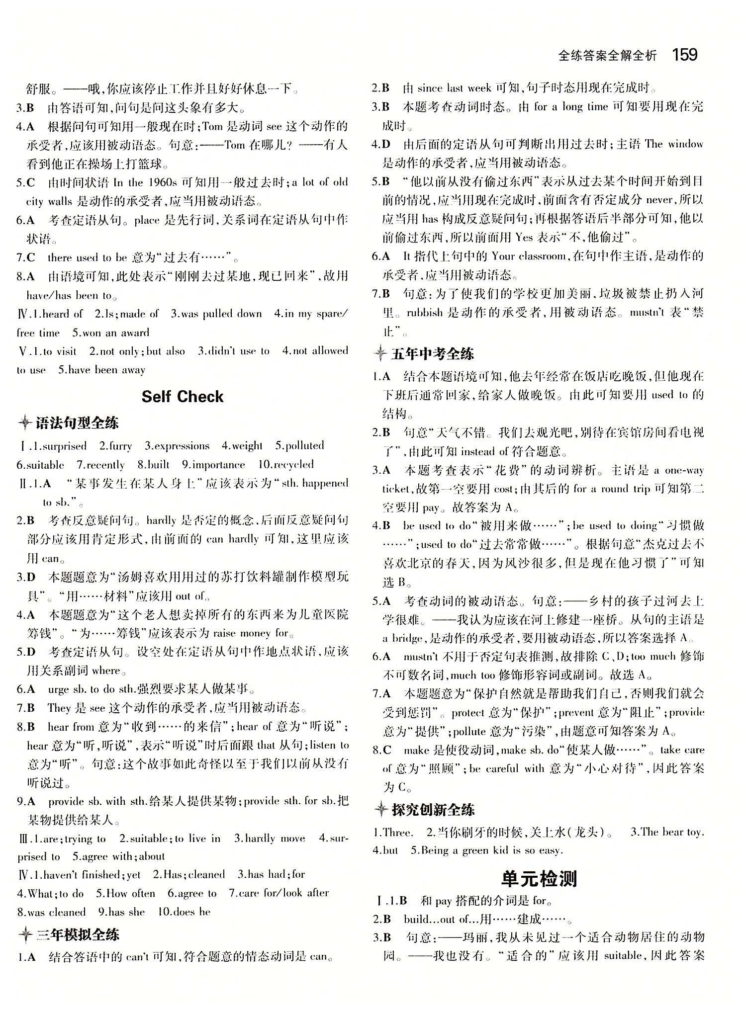 5年中考3年模擬 全練版九年級(jí)下英語(yǔ)教育科學(xué)出版社 Unit 13 [2]