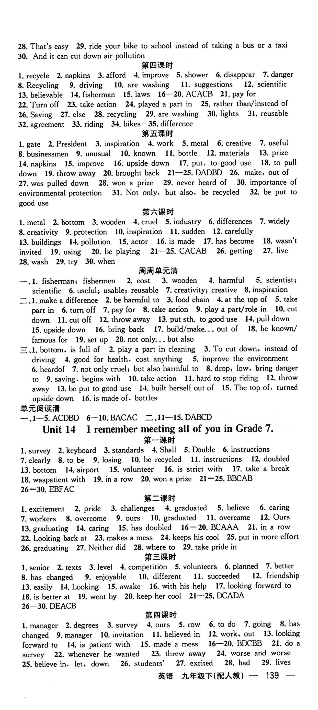 2015年四清導航九年級英語下冊人教版 Unit11-14 [3]