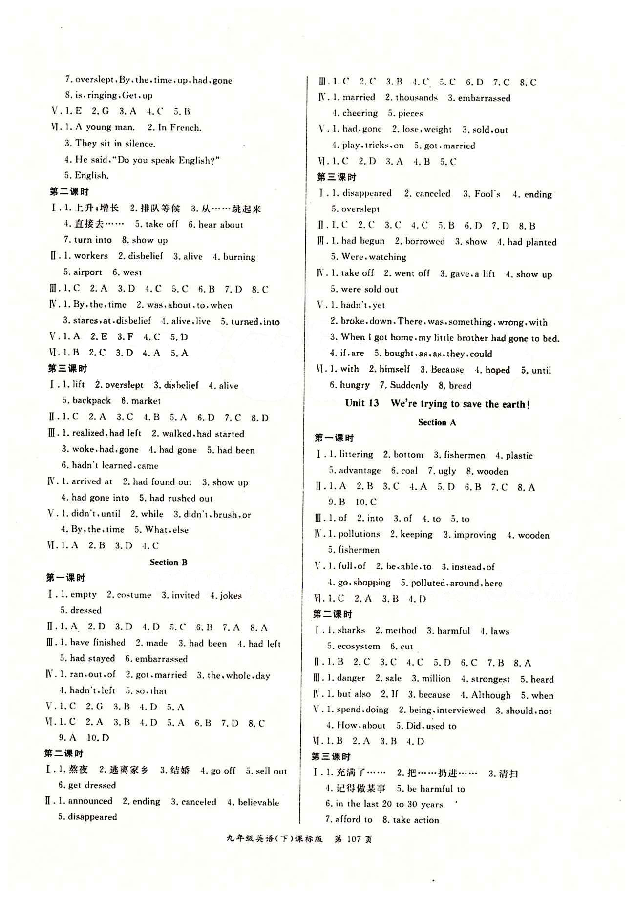 2015年啟航新課堂名校名師同步學案九年級英語下冊人教版 參考答案 [3]