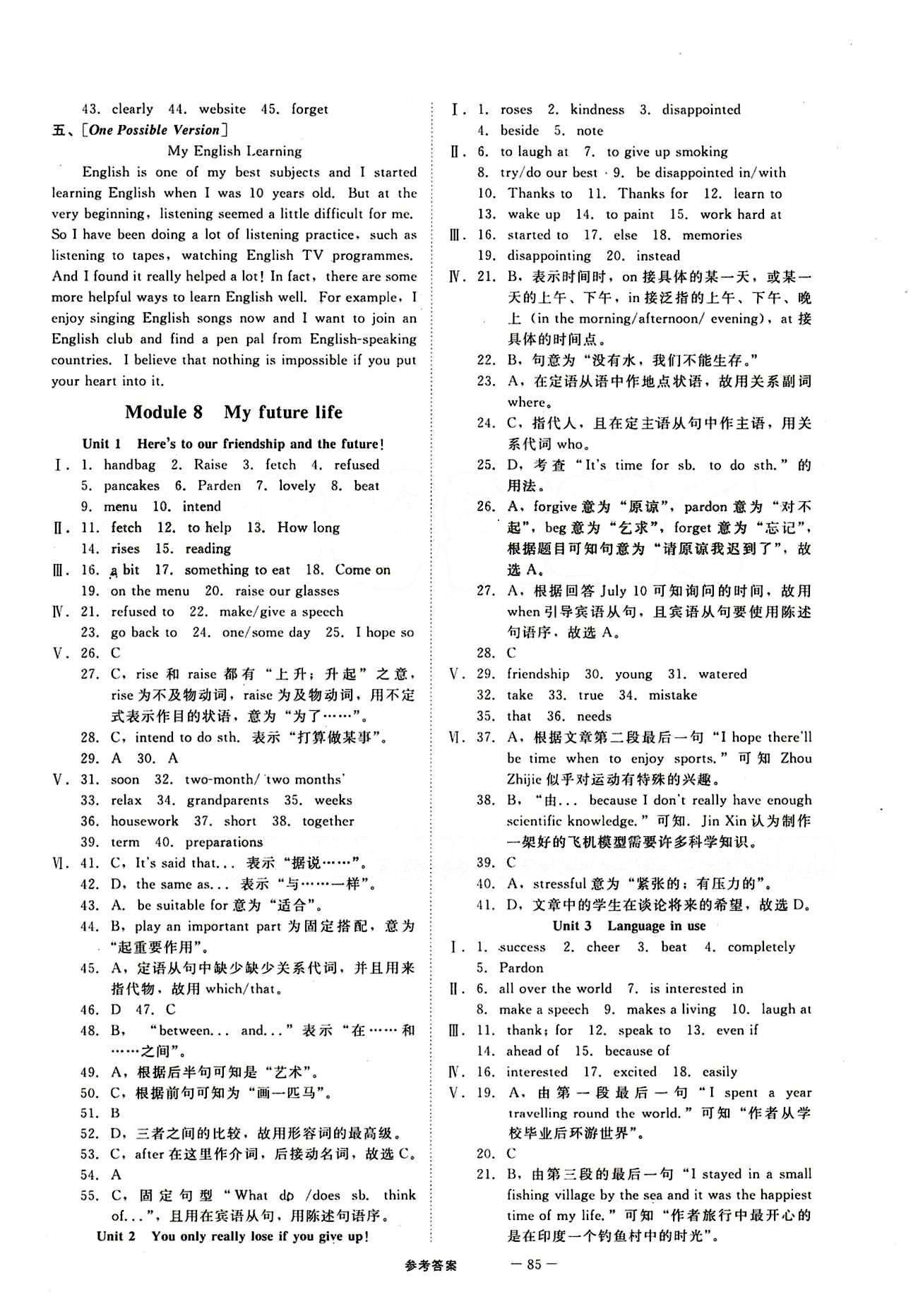 2015 全效學(xué)習(xí) 提升版 導(dǎo)學(xué)練創(chuàng)評九年級下英語安徽教育出版社 Module 8 [1]