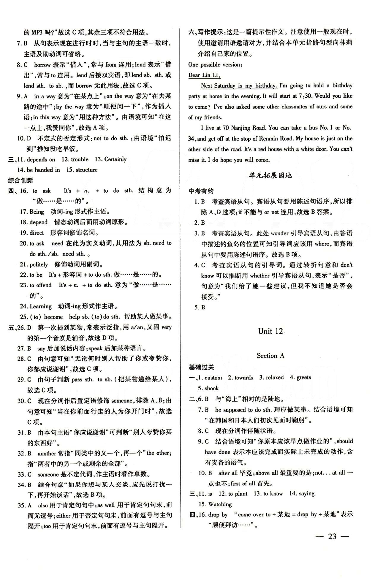 A+優(yōu)化作業(yè)本九年級(jí)下英語(yǔ)河北科學(xué)技術(shù)出版社 Unit11 [2]