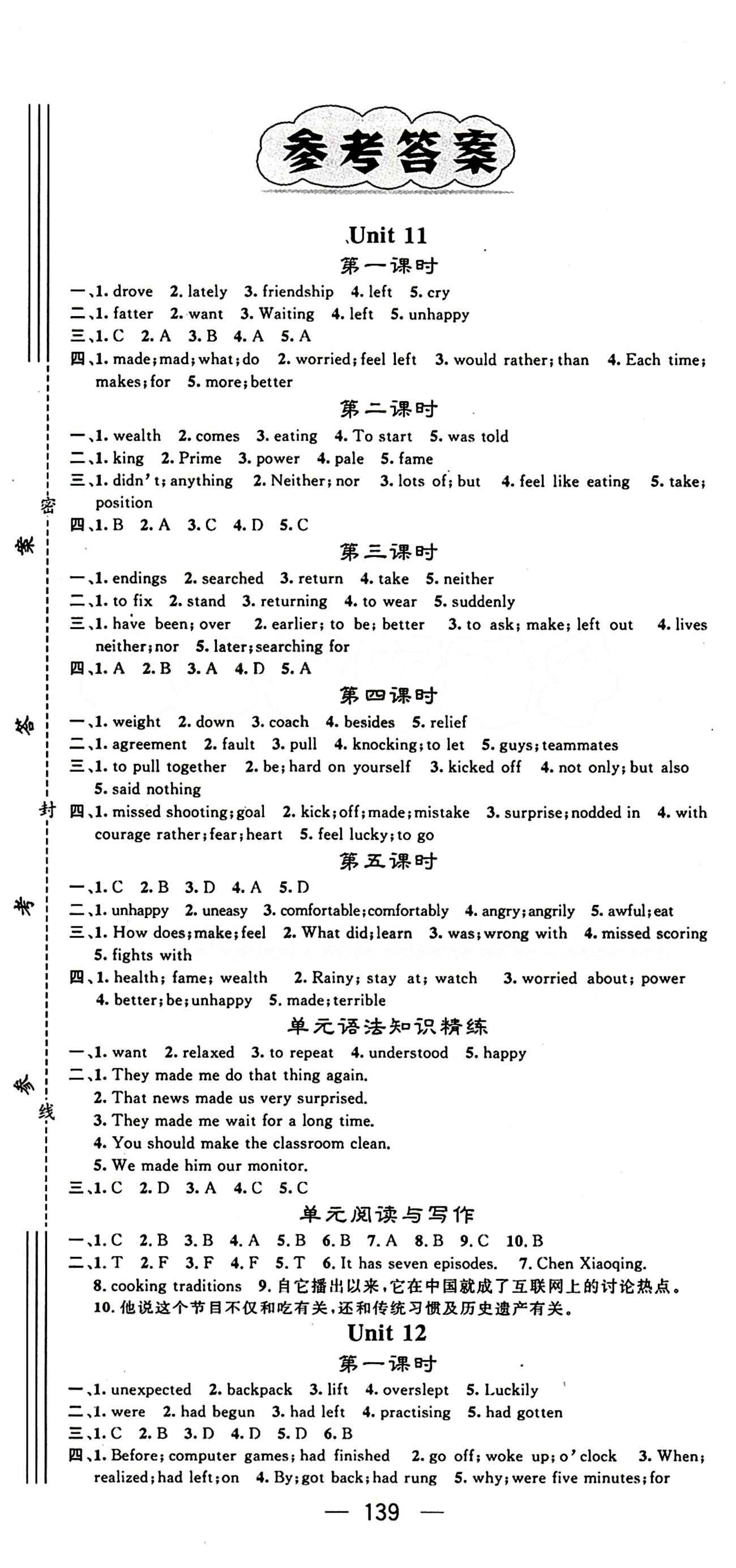 2015年名師測控九年級英語下冊人教版 Unit12 [1]