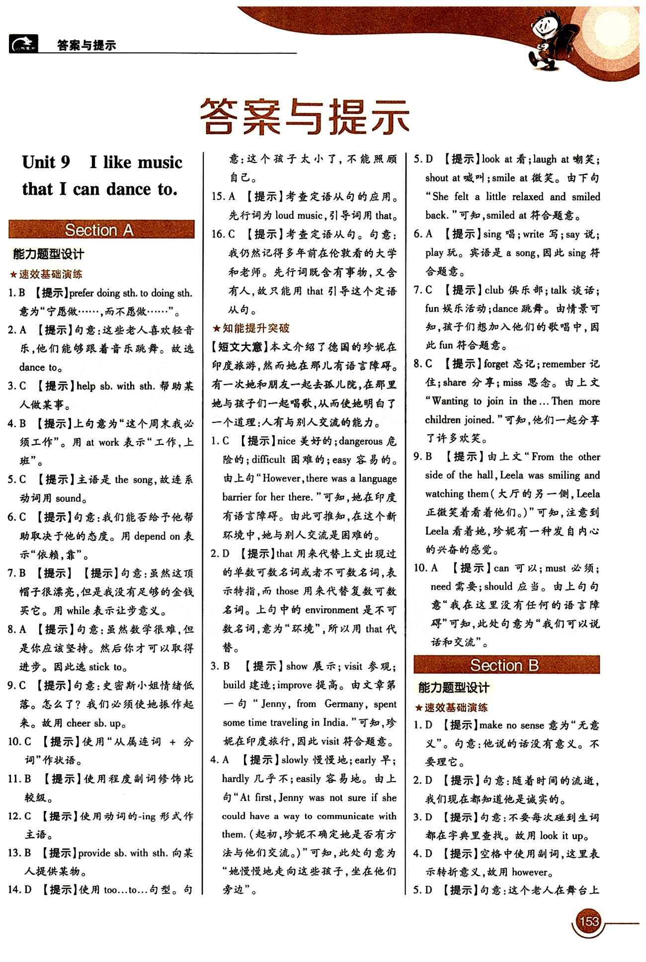 教材完全解讀 王后雄學案九年級下英語中國青年出版社 Unit9 [1]