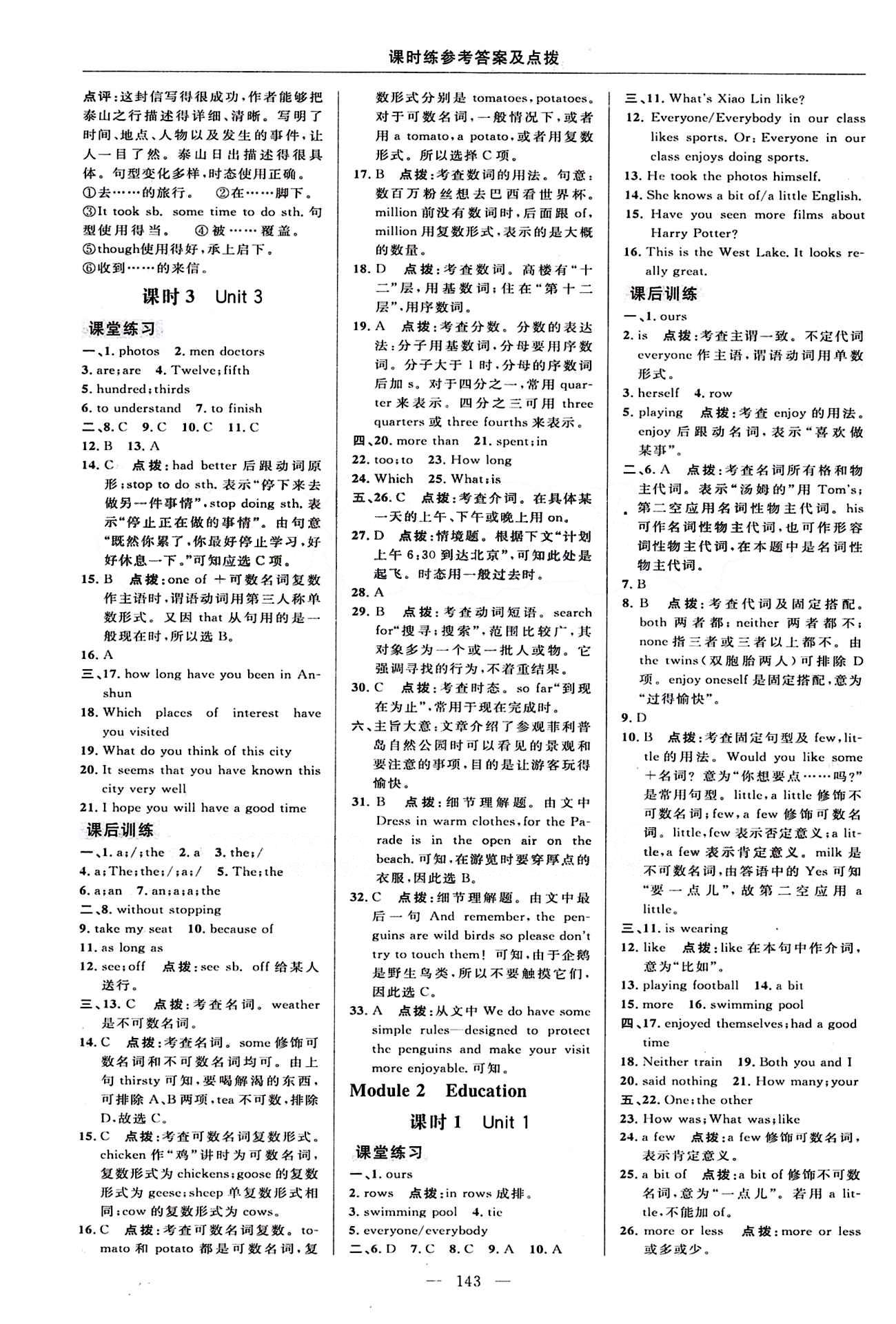 2015年點(diǎn)撥訓(xùn)練九年級(jí)英語(yǔ)下冊(cè)外研版 課時(shí)練答案與點(diǎn)撥 [2]