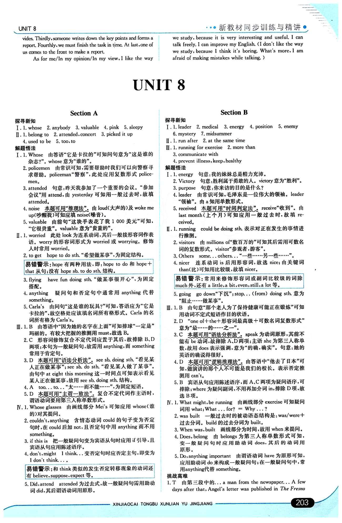 走向中考考场 集训版九年级下英语现代教育出版社 期中过关检测题 [3]