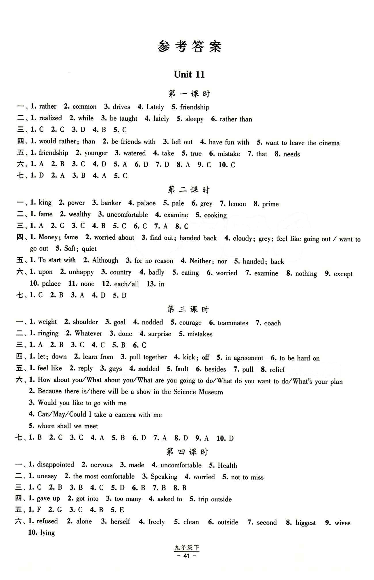 2015 經(jīng)綸學(xué)典 課時(shí)作業(yè)九年級(jí)下英語(yǔ)寧夏人民教育出版社 參考答案 [1]