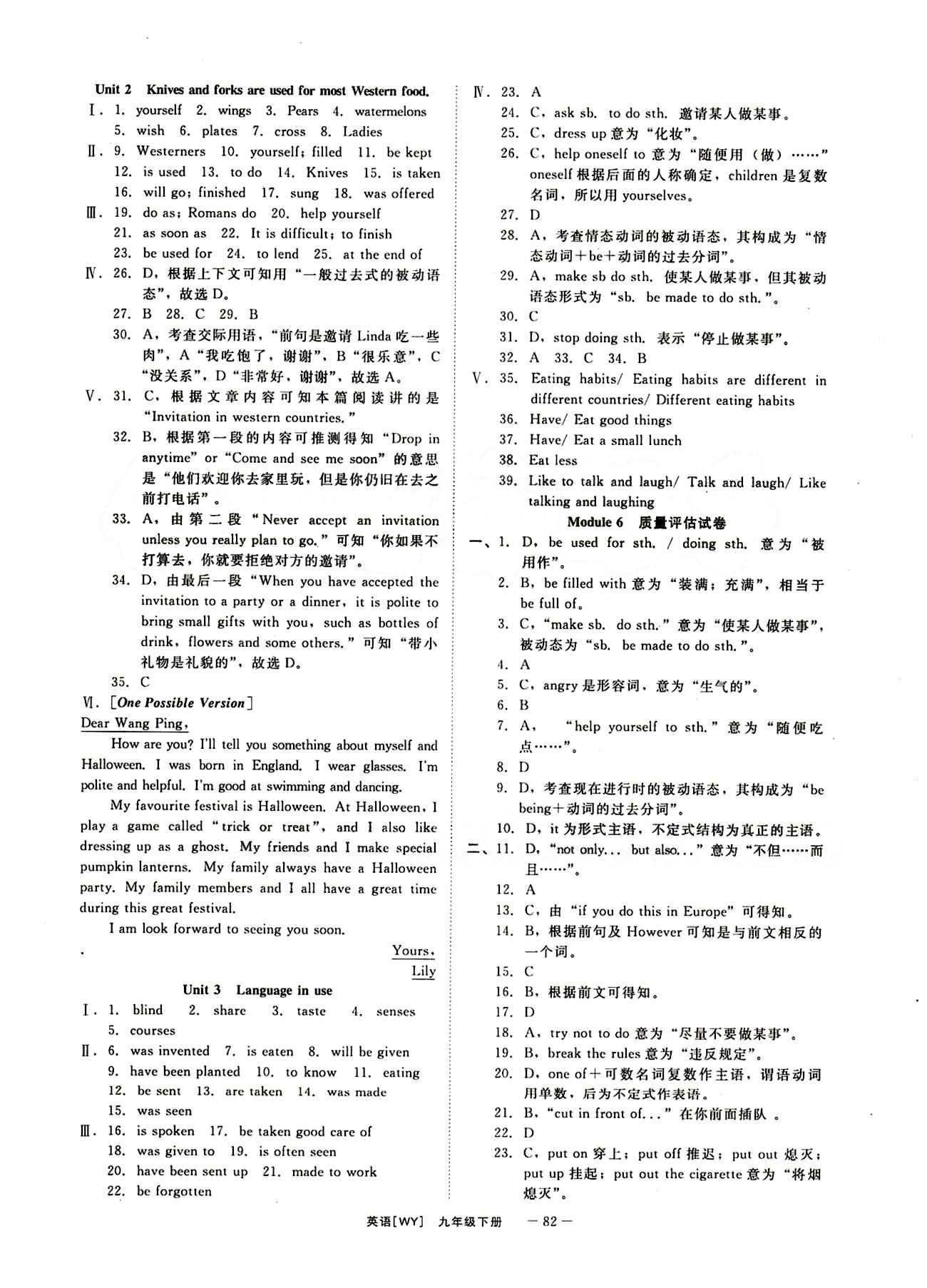 2015 全效學(xué)習(xí) 提升版 導(dǎo)學(xué)練創(chuàng)評(píng)九年級(jí)下英語安徽教育出版社 Module 6 [2]