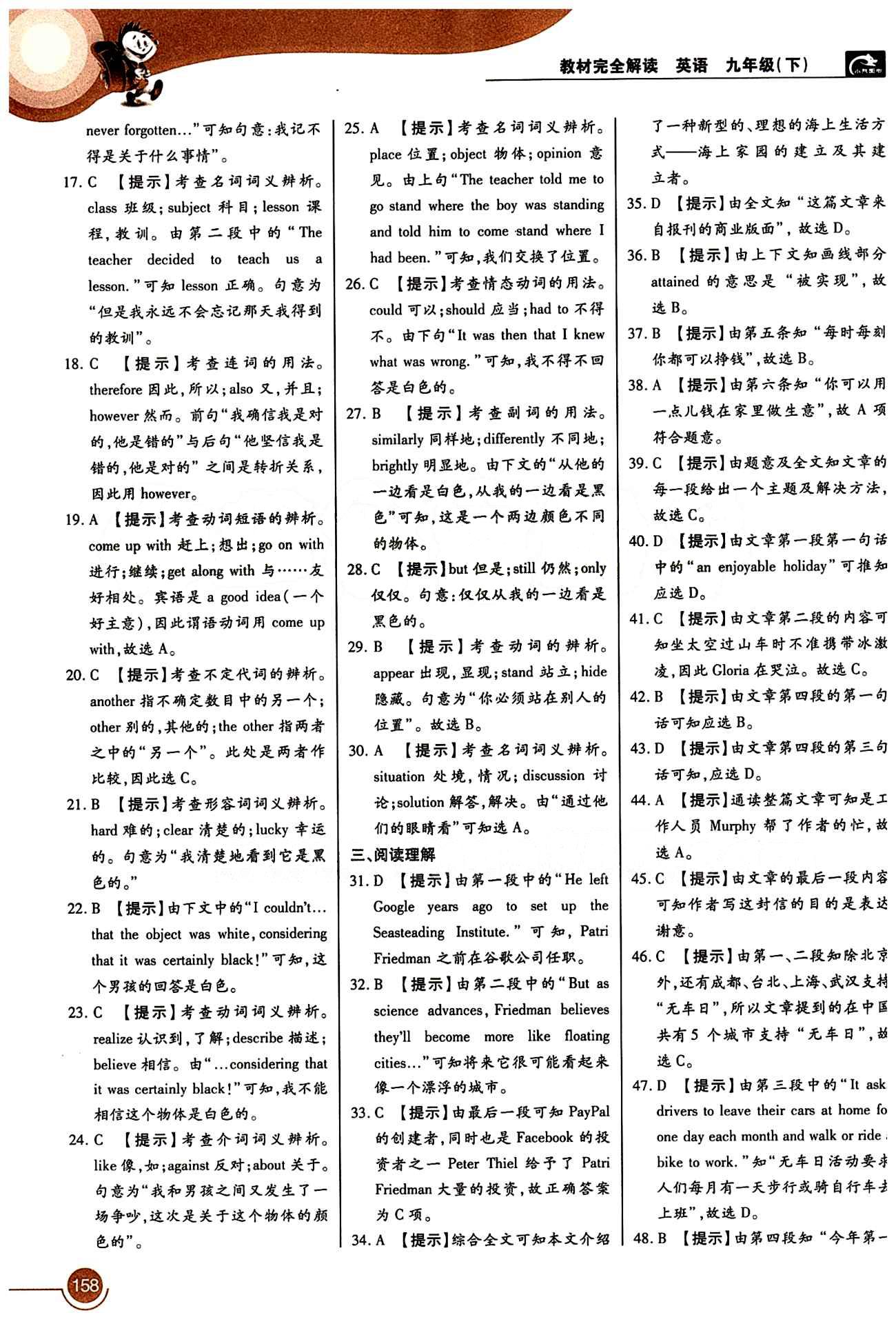 教材完全解讀 王后雄學(xué)案九年級下英語中國青年出版社 Unit10 [3]