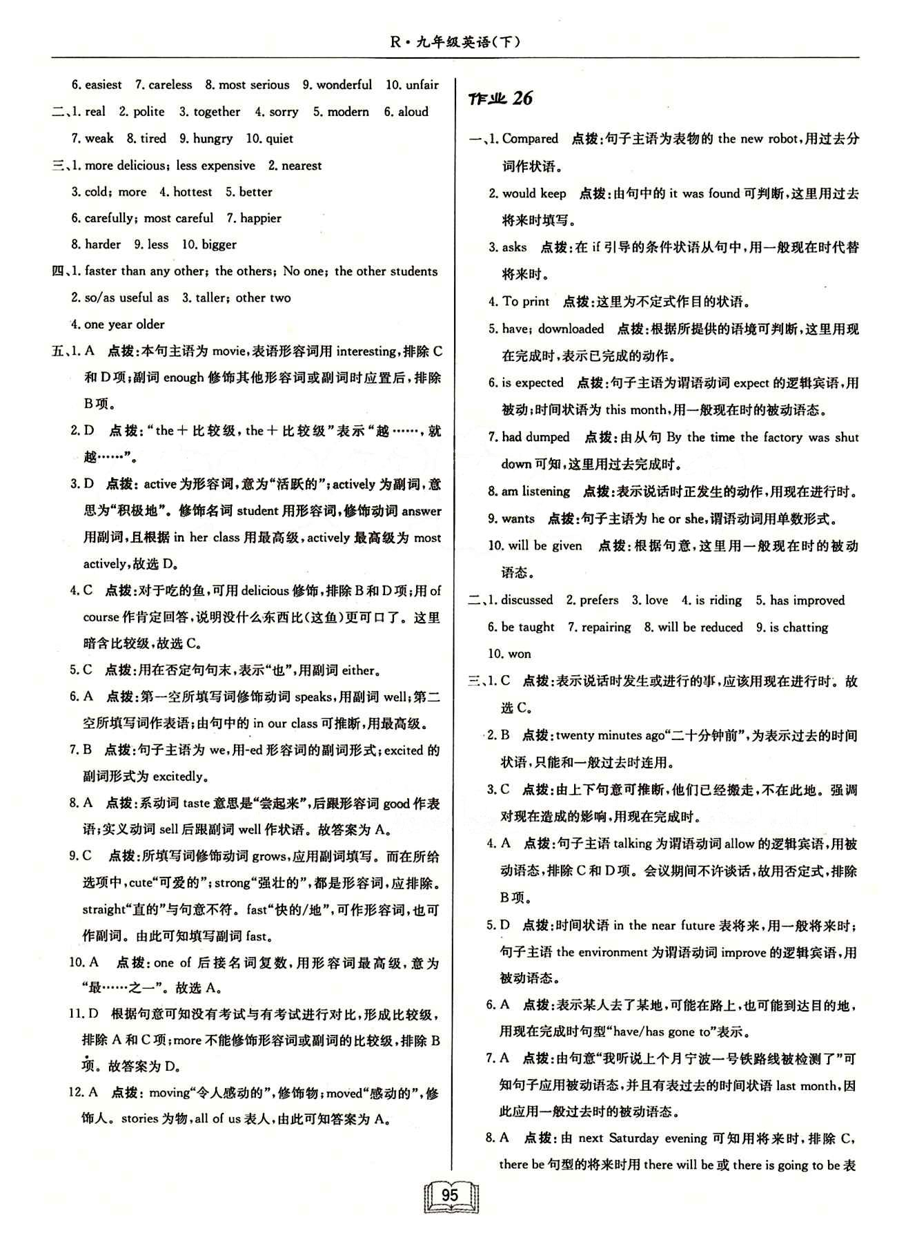 启东中学作业本 启东系列同步篇九年级下英语龙门书局 作业 [15]