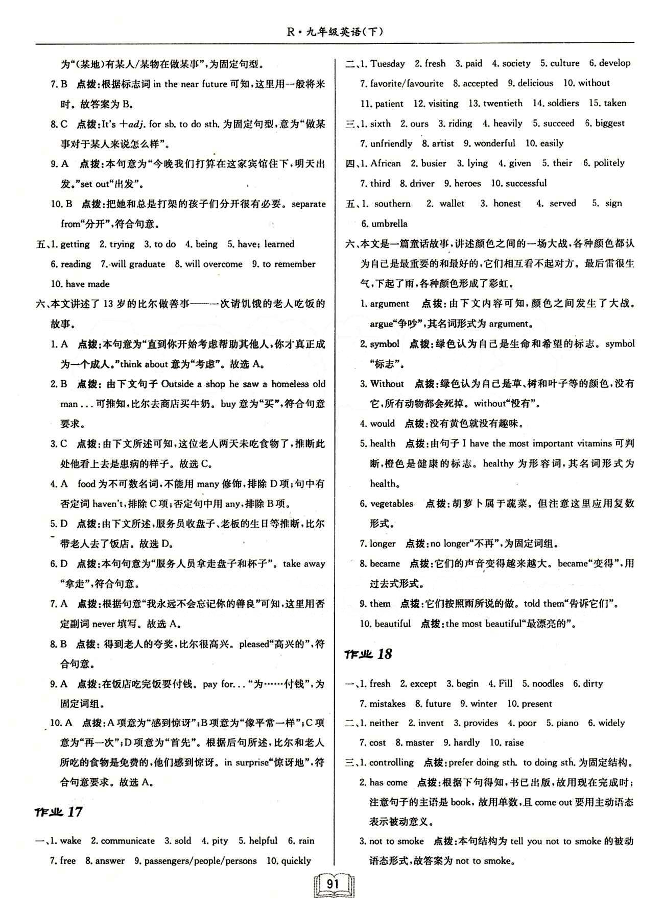 啟東中學(xué)作業(yè)本 啟東系列同步篇九年級(jí)下英語(yǔ)龍門(mén)書(shū)局 作業(yè) [11]