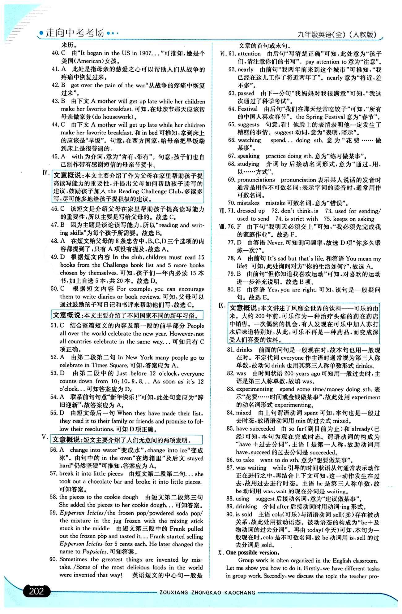 走向中考考場 集訓(xùn)版九年級下英語現(xiàn)代教育出版社 期中過關(guān)檢測題 [2]