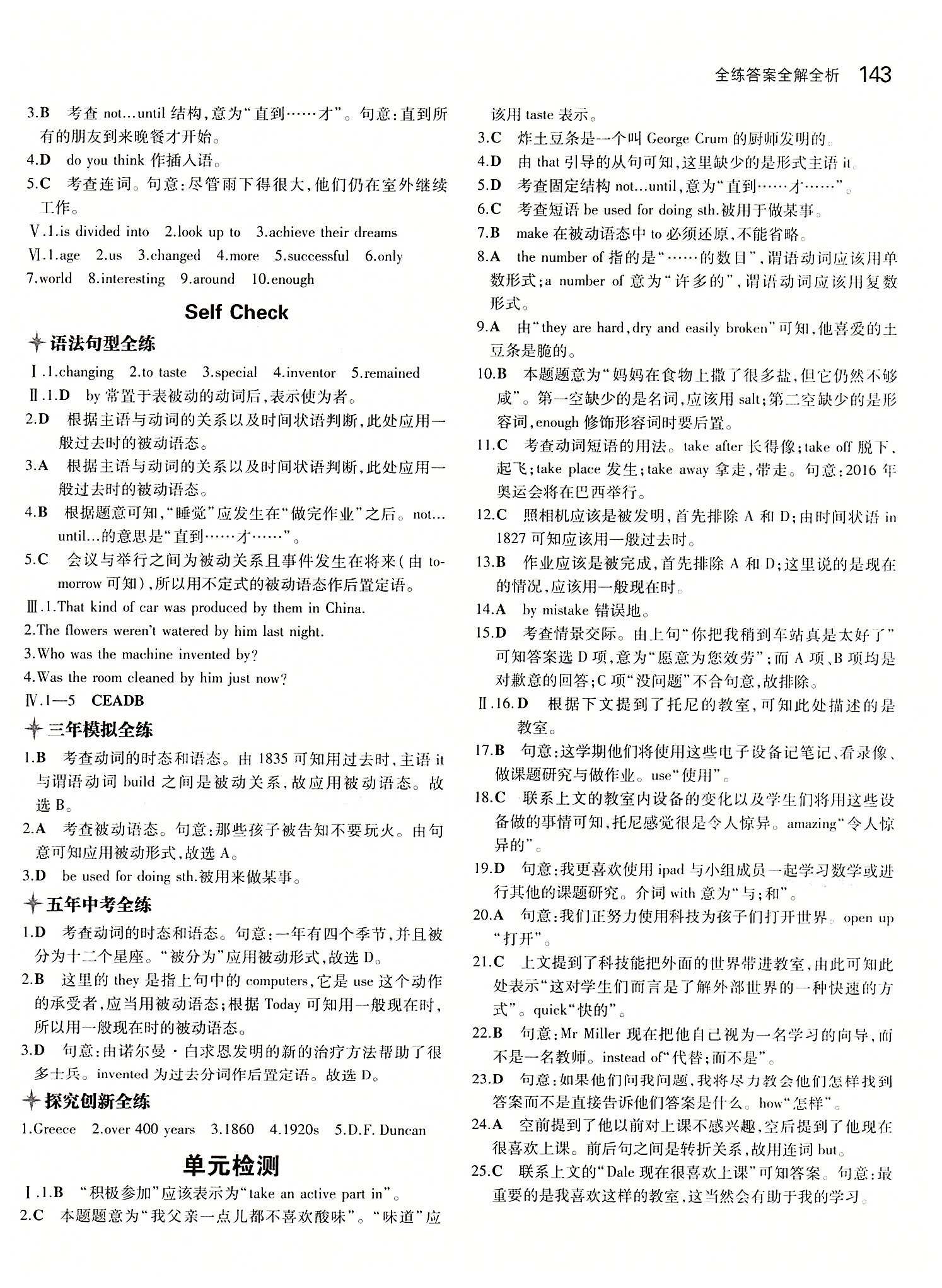 5年中考3年模拟 全练版九年级下英语教育科学出版社 Unit 6 [2]