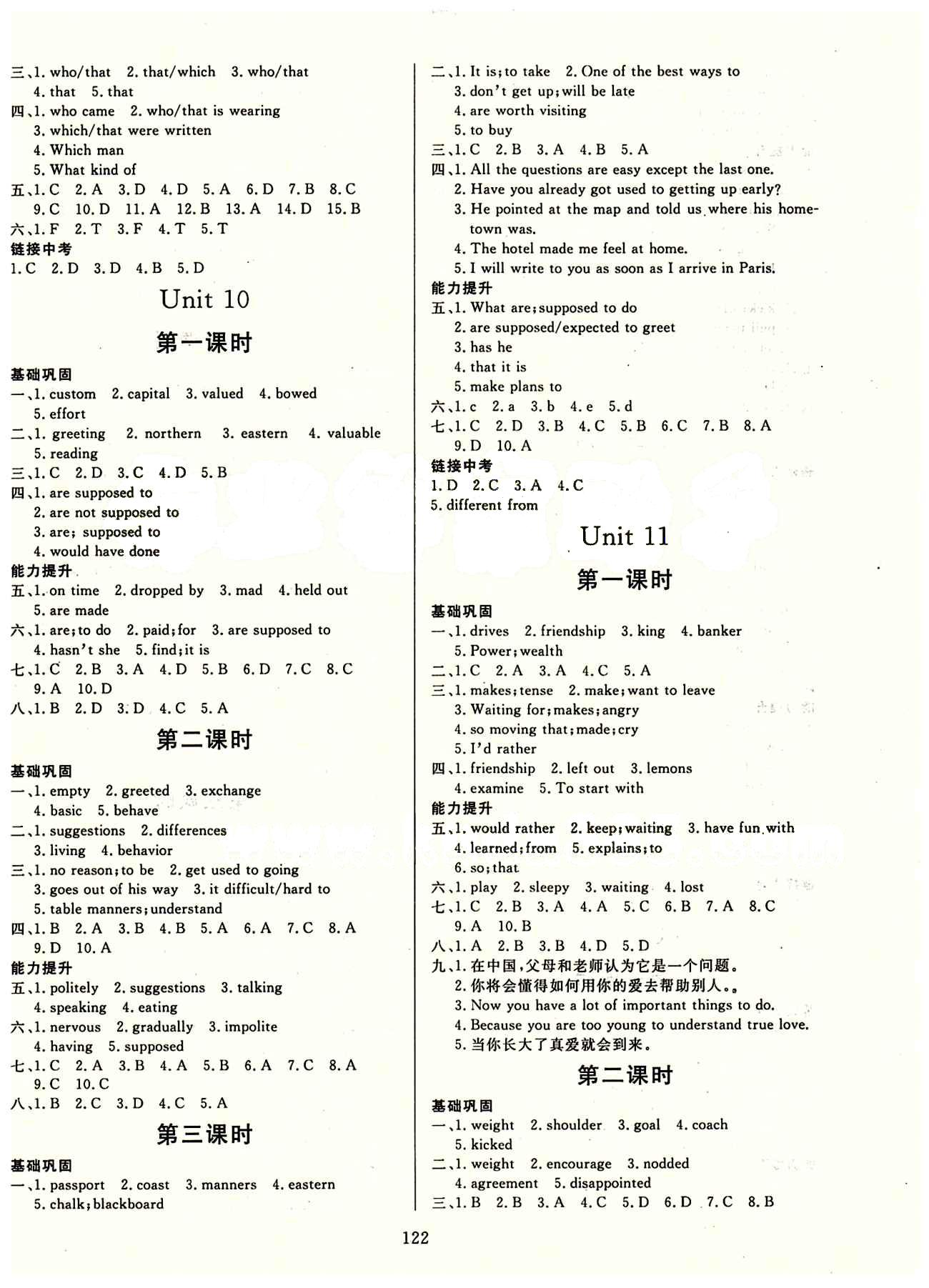 學新教輔 金牌作業(yè)本九年級下英語廣州出版社 參考答案 [2]