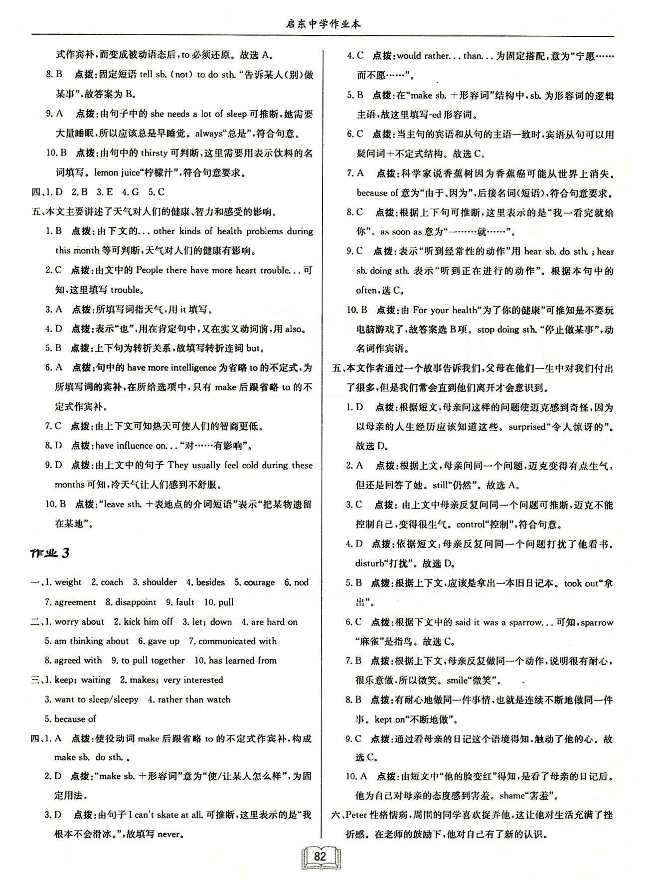 啟東中學(xué)作業(yè)本 啟東系列同步篇九年級(jí)下英語龍門書局 作業(yè) [2]