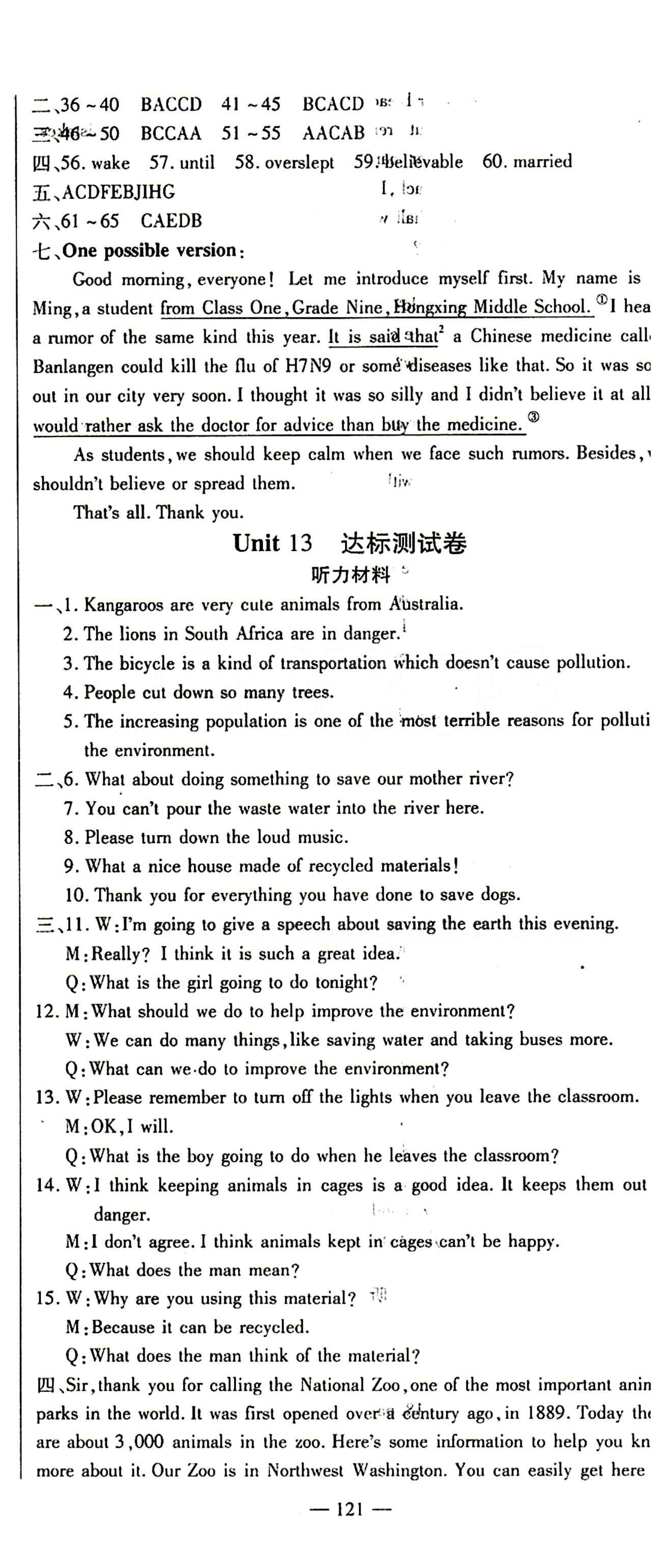 高效學案金典課堂九年級下英語河北科學技術出版社 達標測試卷 [4]