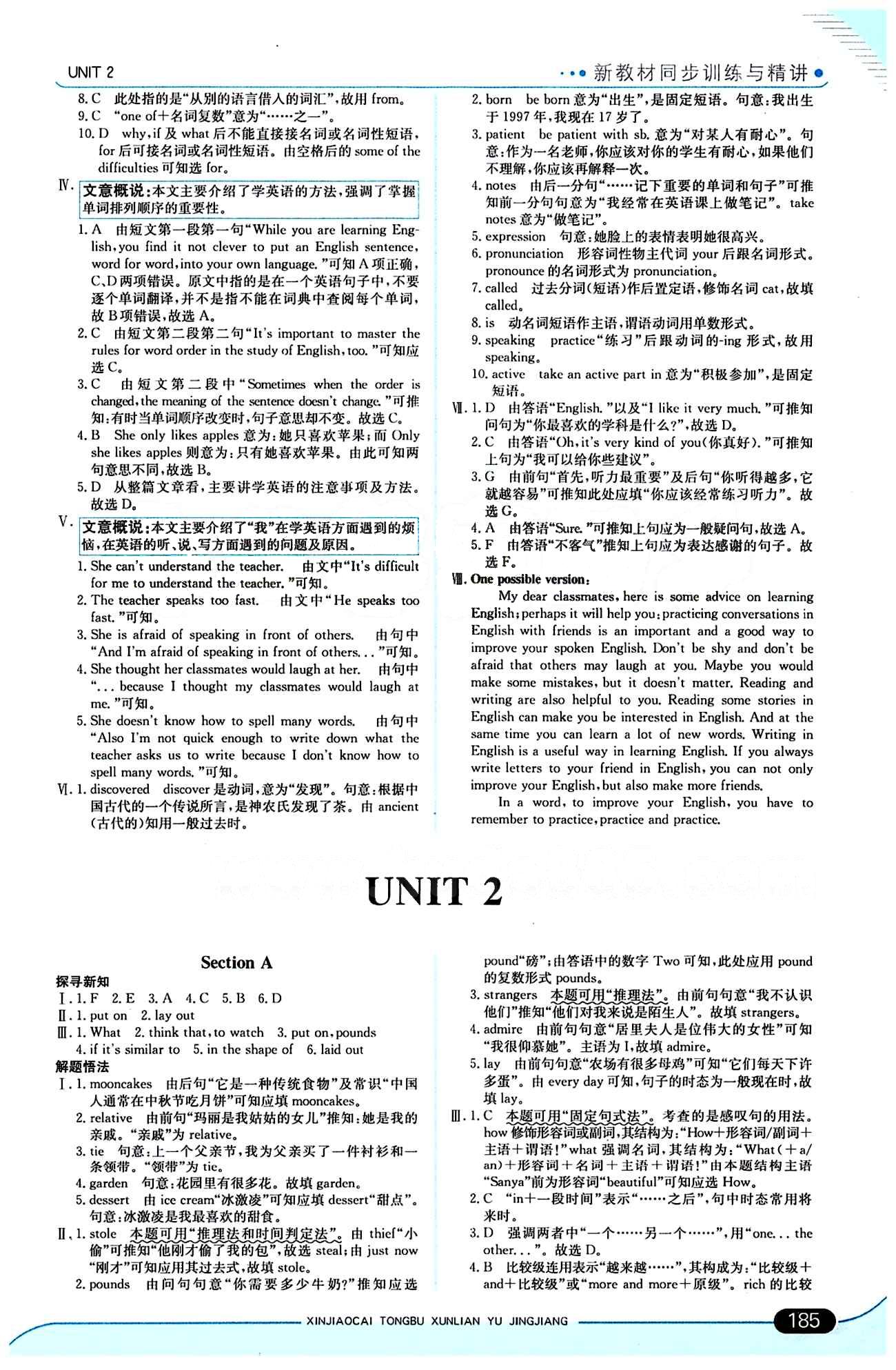 走向中考考场 集训版九年级下英语现代教育出版社 Unit2 [1]