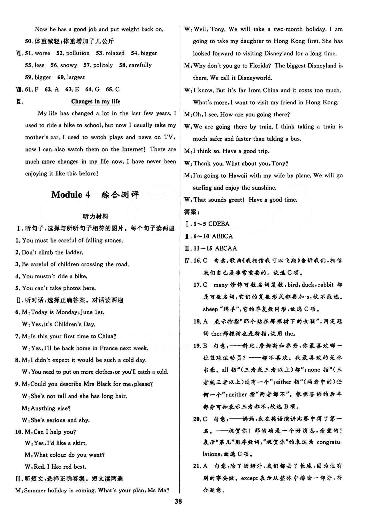 2015志鸿优化初中同步测控全优设计九年级下英语知识出版社&nbsp;测评答案与解析 [6]
