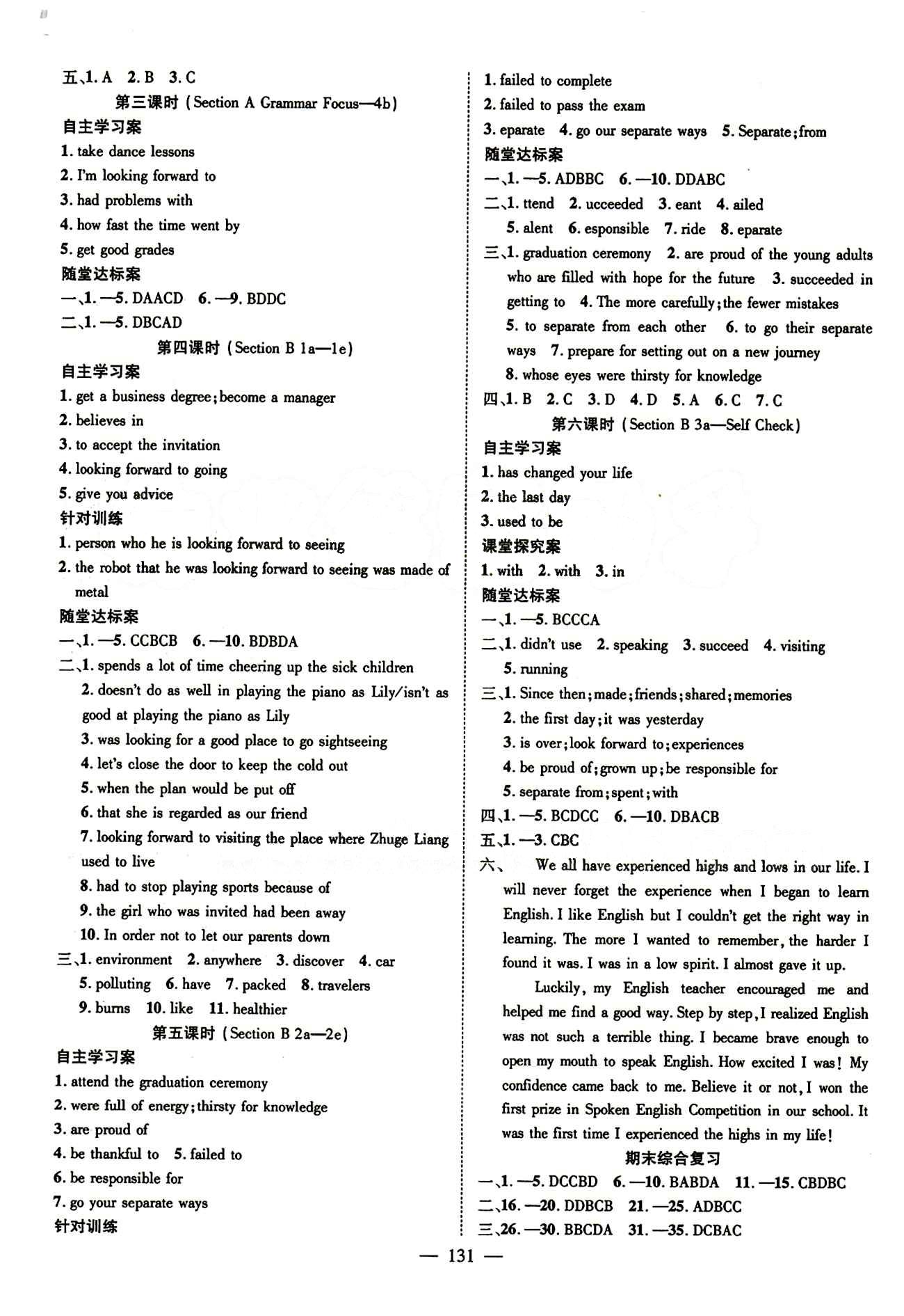 2015 名師課堂導(dǎo)學(xué)案九年級下英語測繪出版社 Unit14 [2]