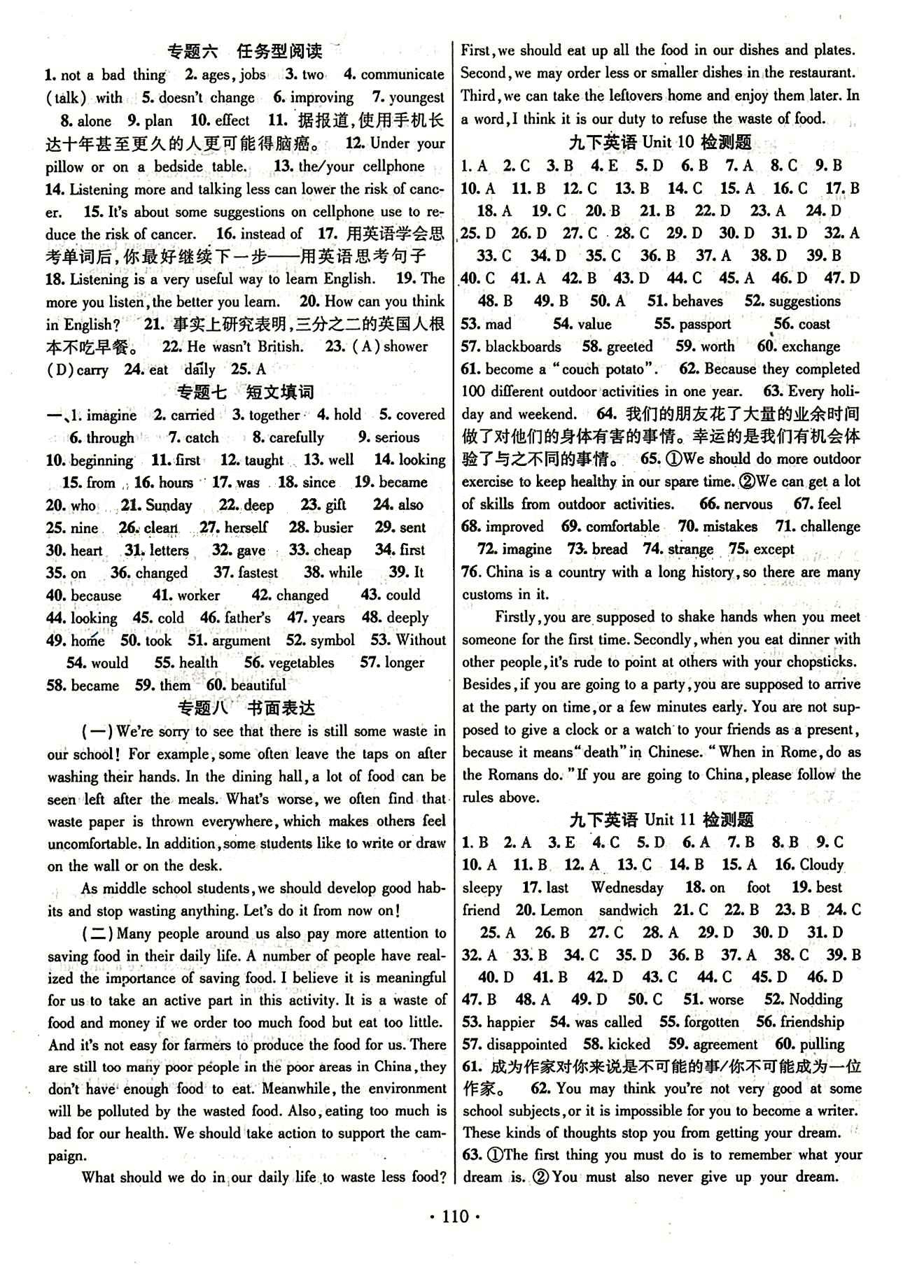 2015年暢優(yōu)新課堂九年級英語下冊人教版 第二部分 考前復習兩周通 [2]