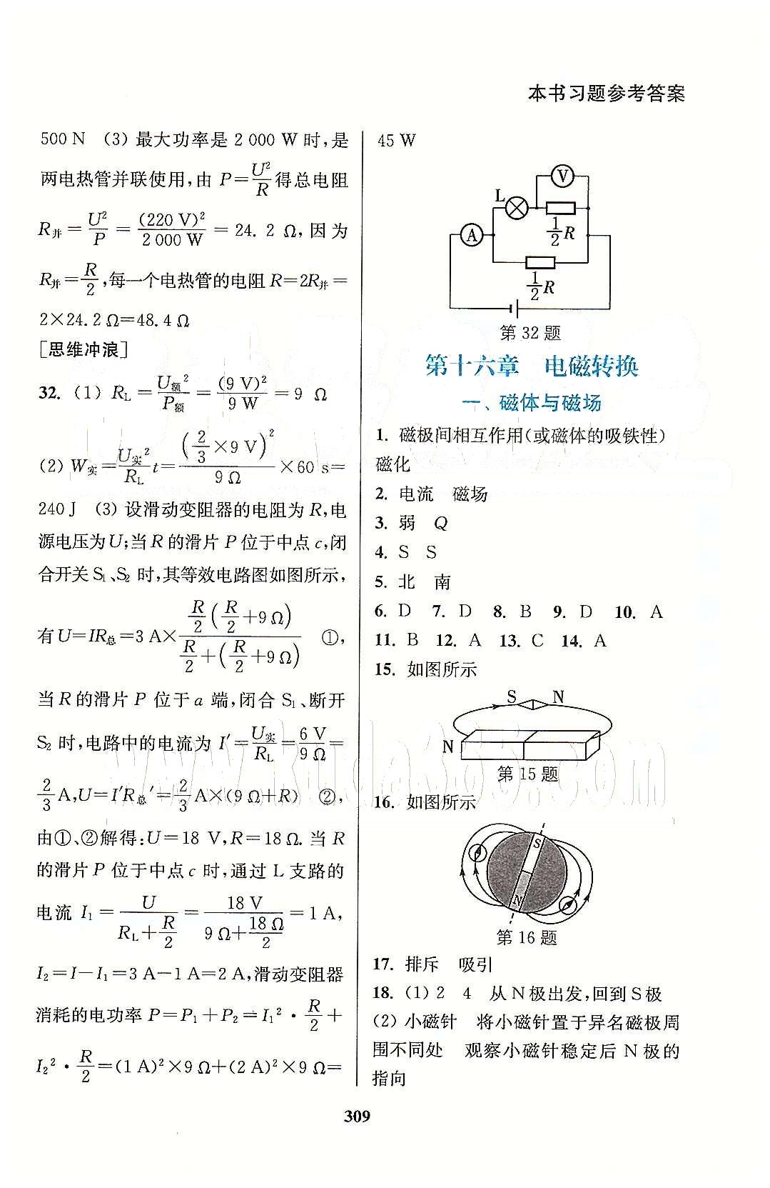 通城學(xué)典九年級(jí)下物理延邊大學(xué)出版社 第十五章 電功與電熱 [5]